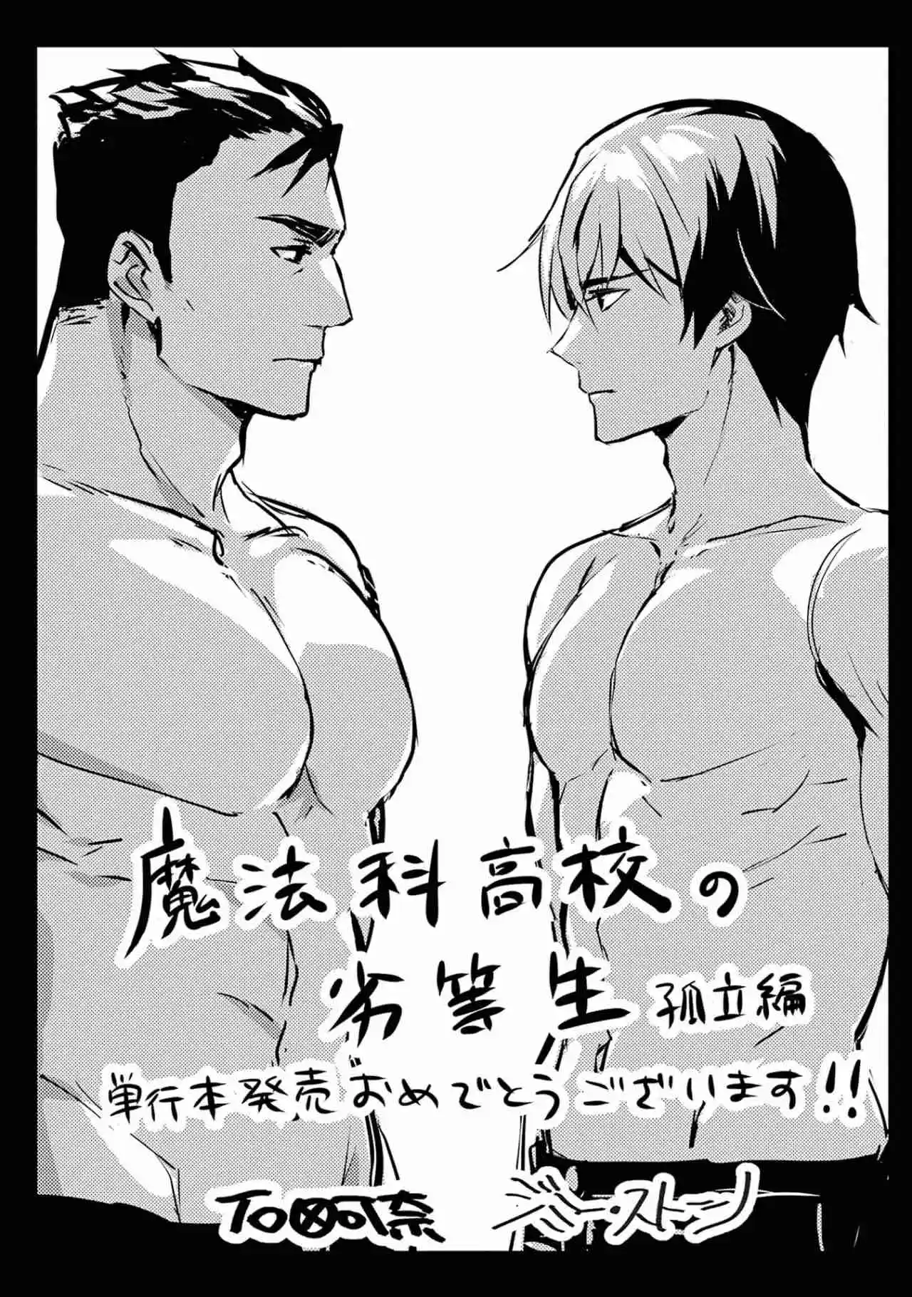 Mahouka Koukou No Rettousei - Steeplechase-hen - Capítulo 7.50 - Página 2 - LectorTMOo
