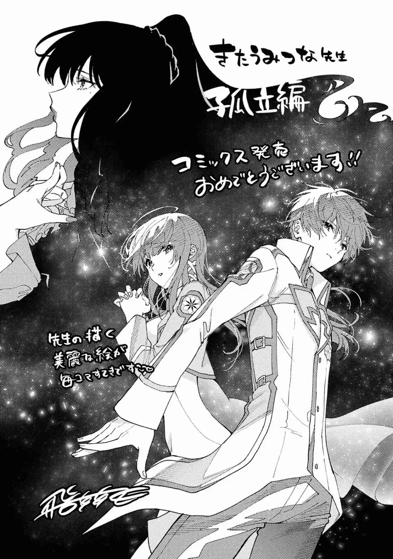 Mahouka Koukou No Rettousei - Steeplechase-hen - Capítulo 7.50 - Página 4 - LectorTMOo