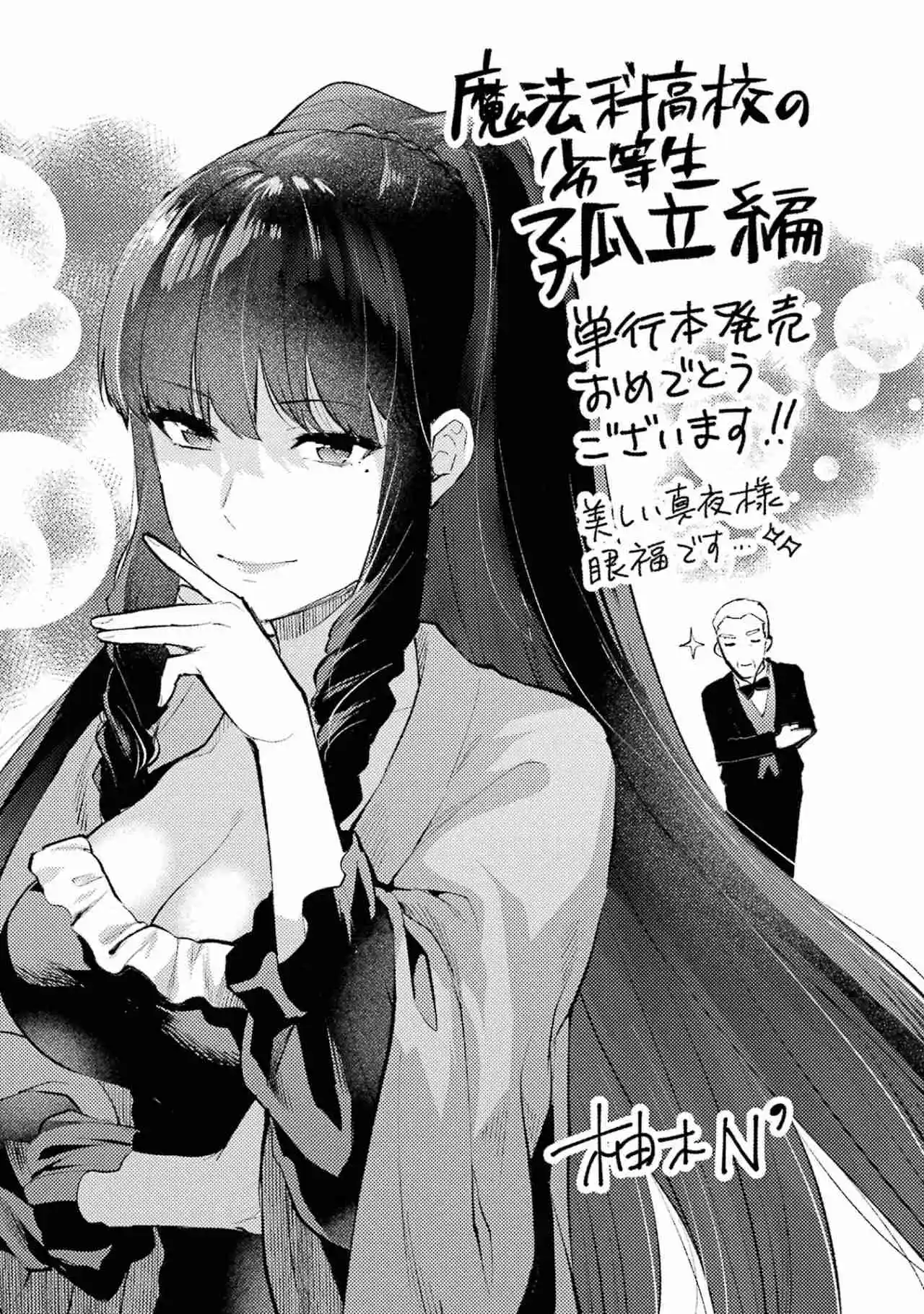 Mahouka Koukou No Rettousei - Steeplechase-hen - Capítulo 7.50 - Página 5 - LectorTMOo