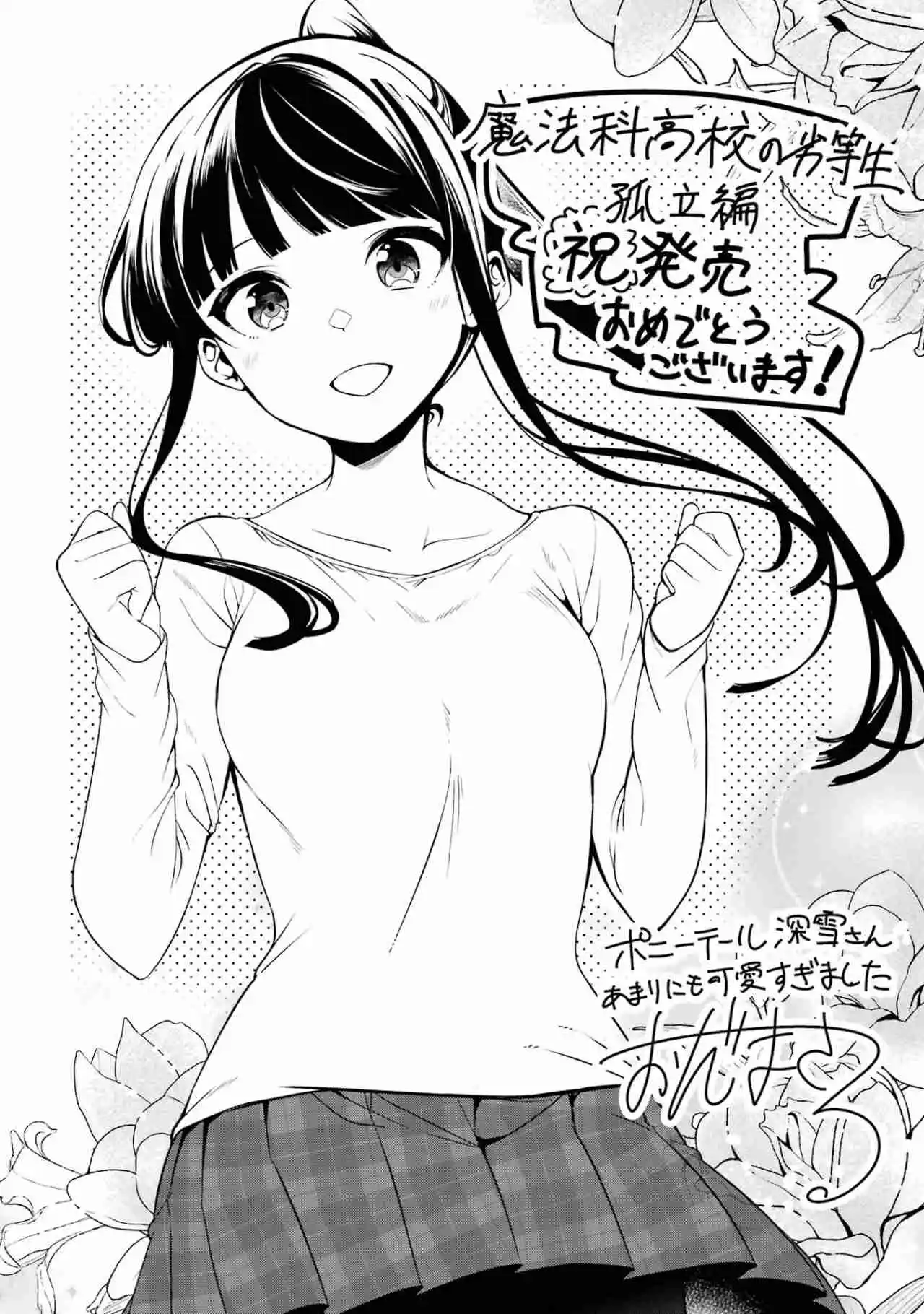 Mahouka Koukou No Rettousei - Steeplechase-hen - Capítulo 7.50 - Página 6 - LectorTMOo