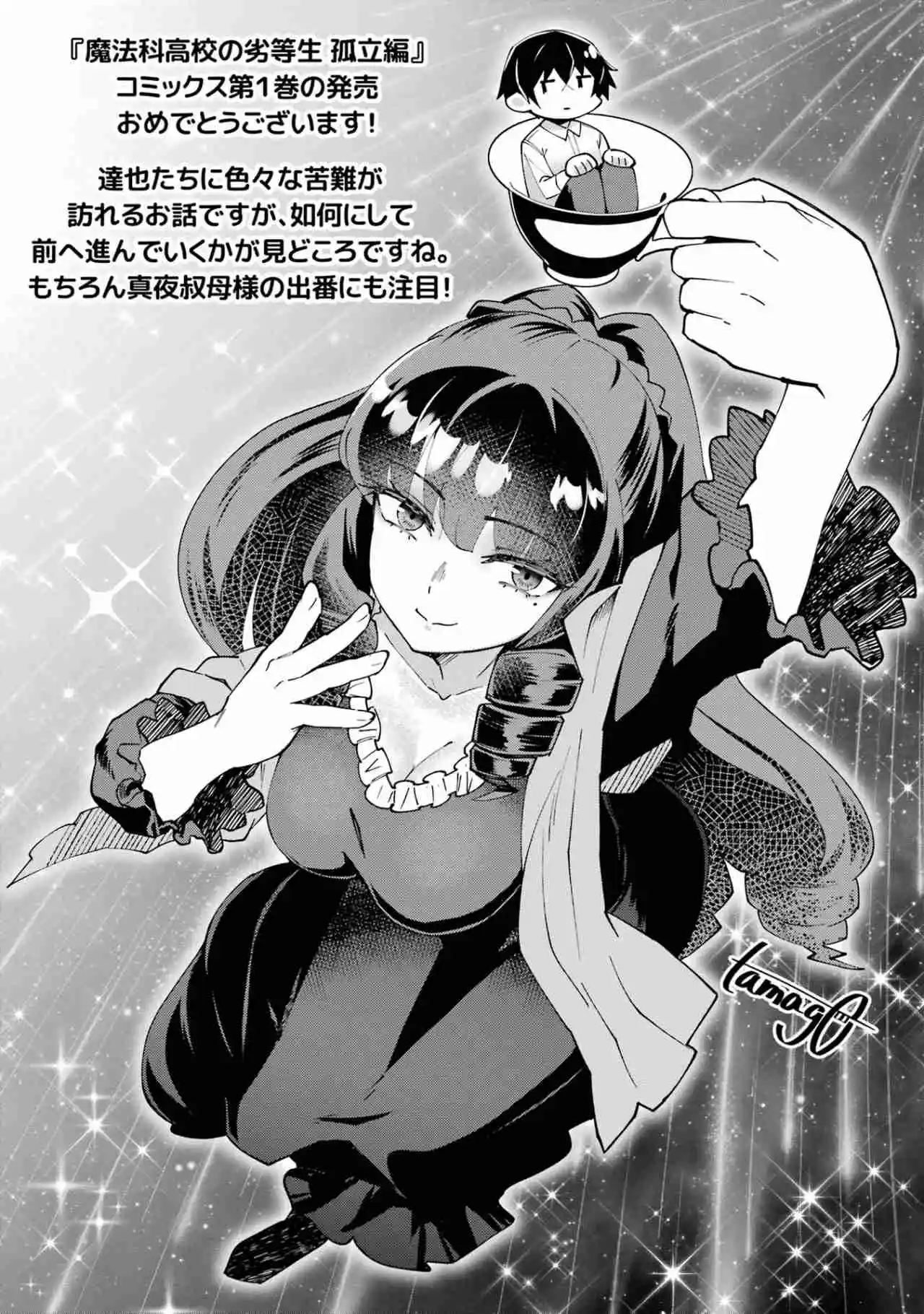 Mahouka Koukou No Rettousei - Steeplechase-hen - Capítulo 7.50 - Página 7 - LectorTMOo