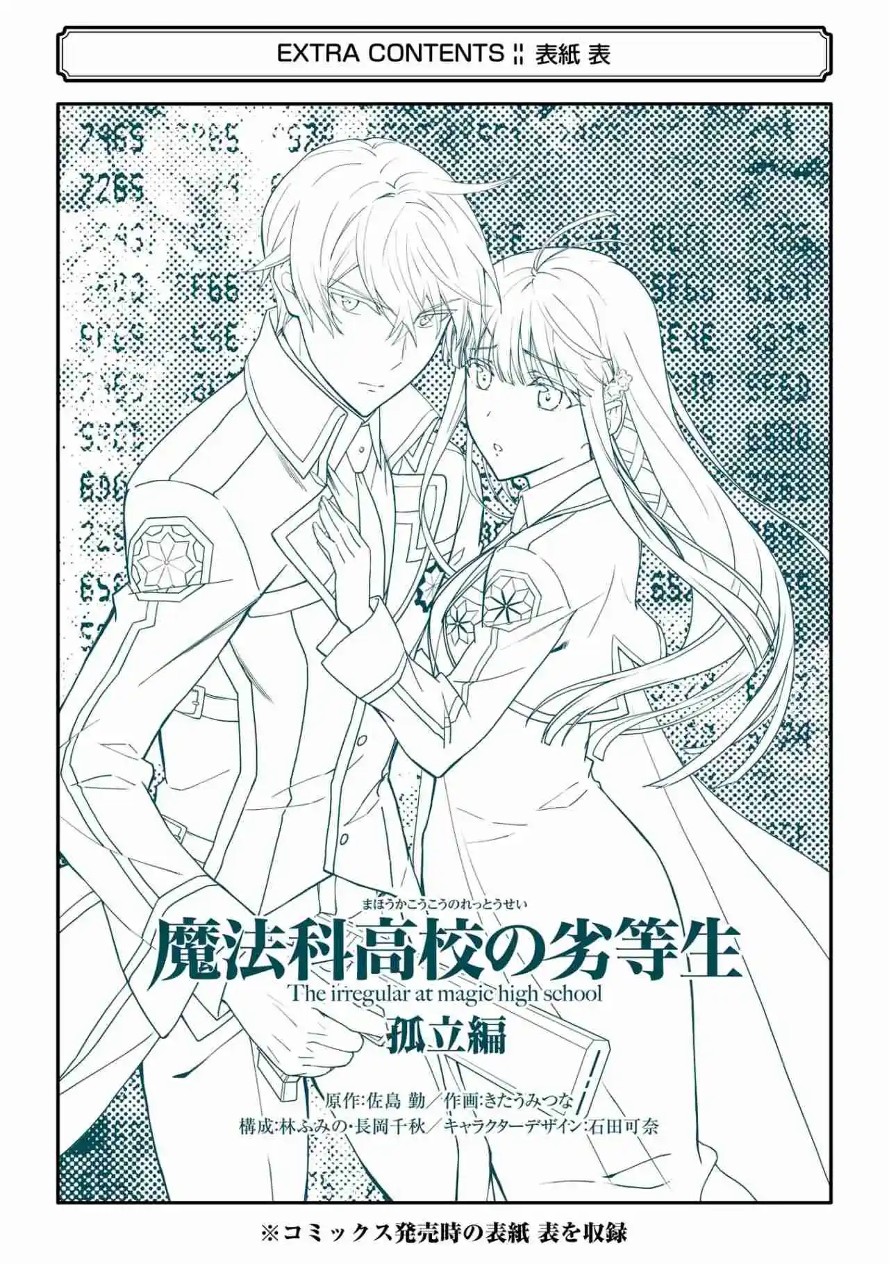 Mahouka Koukou No Rettousei - Steeplechase-hen - Capítulo 7.50 - Página 10 - LectorTMOo