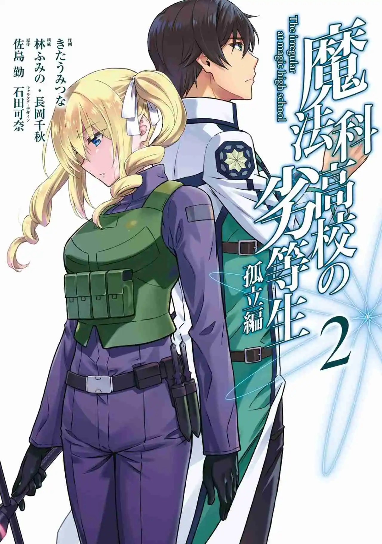 Mahouka Koukou No Rettousei - Steeplechase-hen - Capítulo 8 - Página 2 - LectorTMOo
