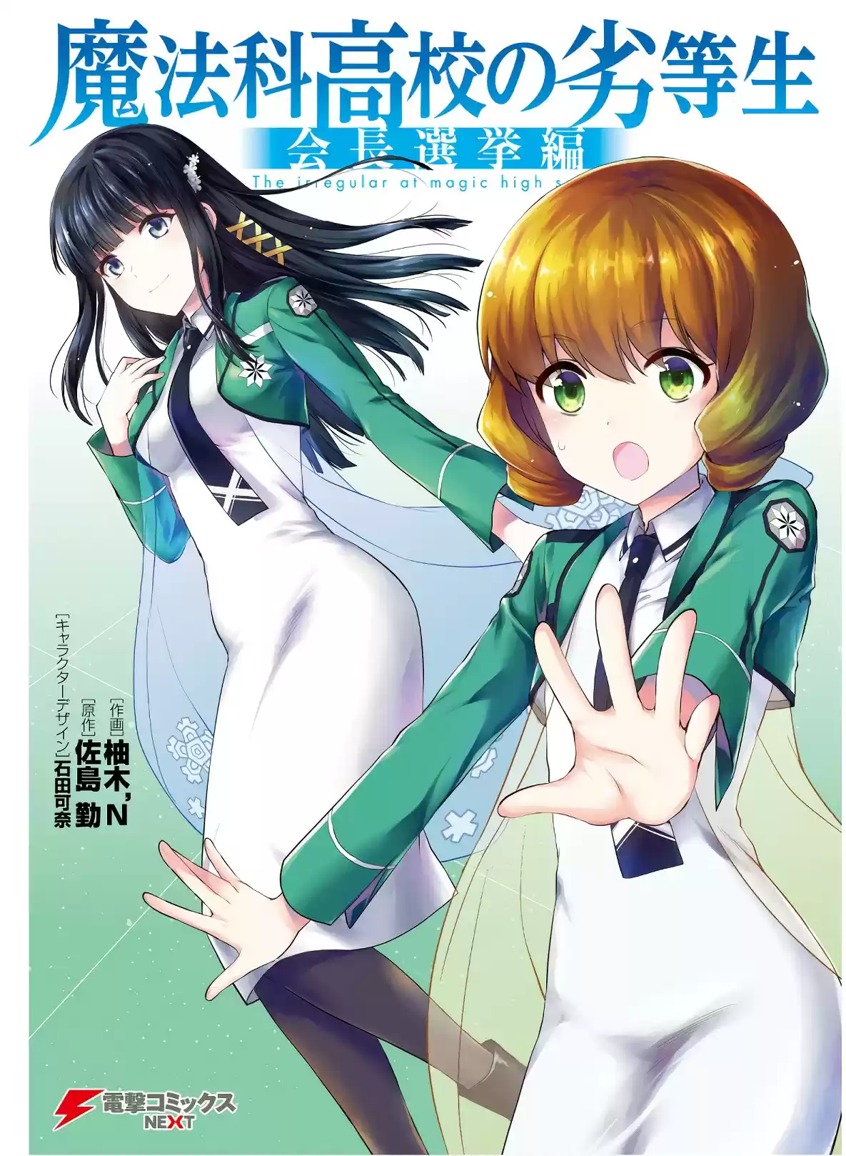 Mahouka Koukou No Rettousei - Steeplechase-hen - Capítulo 1 - Página 2 - LectorTMOo