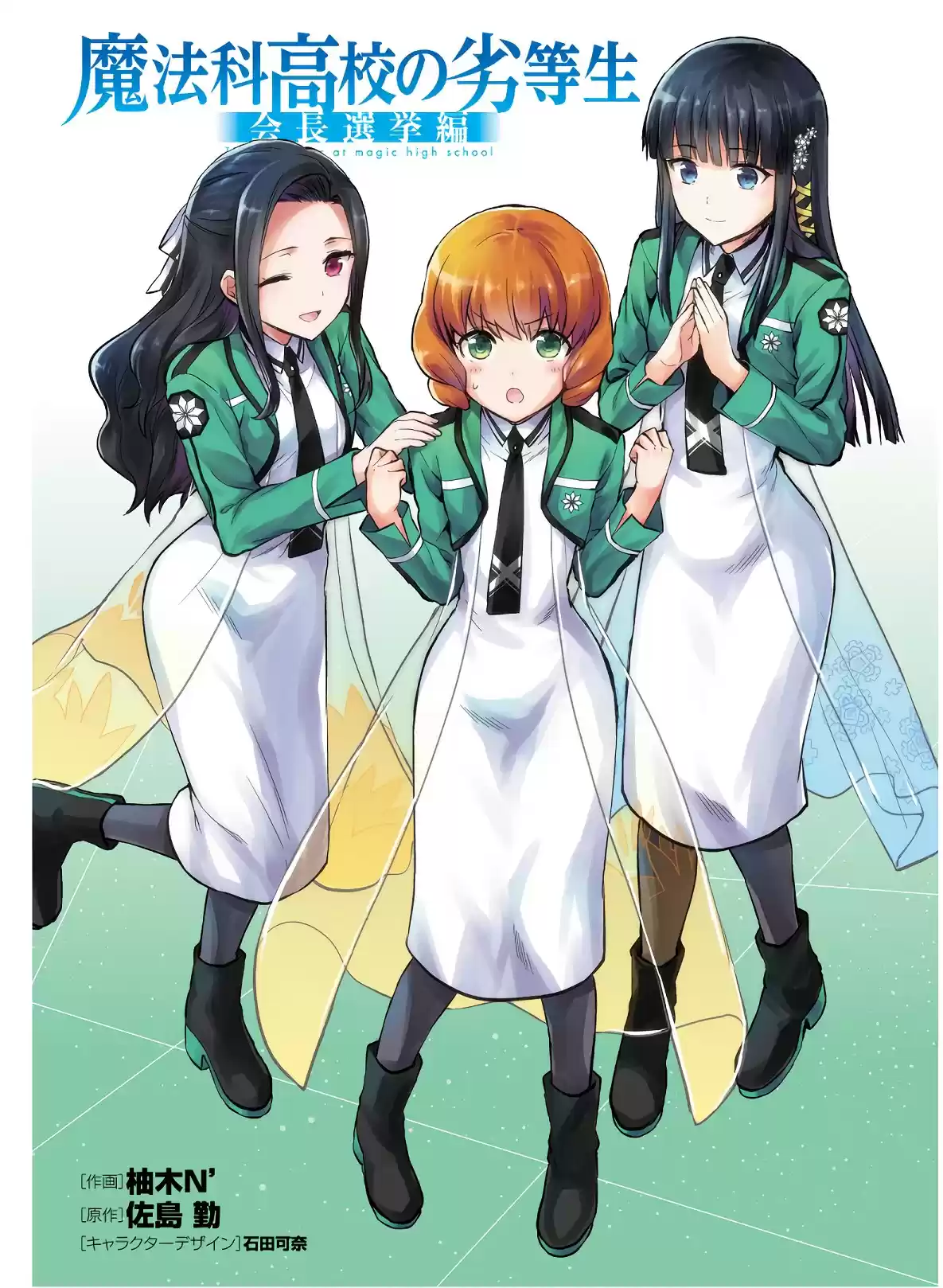 Mahouka Koukou No Rettousei - Steeplechase-hen - Capítulo 1 - Página 4 - LectorTMOo