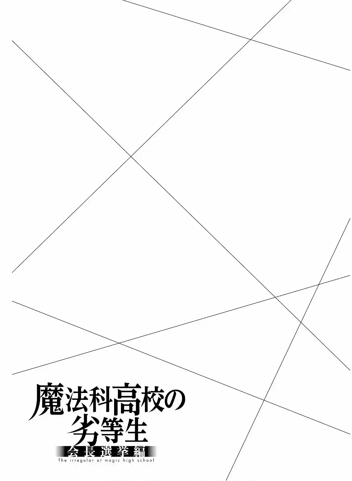 Mahouka Koukou No Rettousei - Steeplechase-hen - Capítulo 3 - Página 22 - LectorTMOo