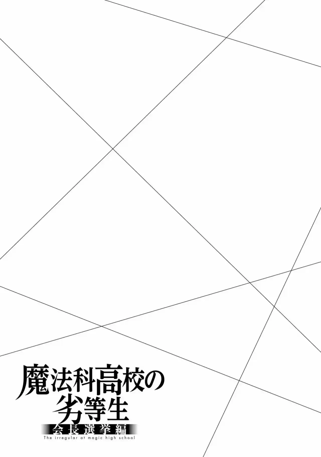Mahouka Koukou No Rettousei - Steeplechase-hen - Capítulo 5 - Página 22 - LectorTMOo