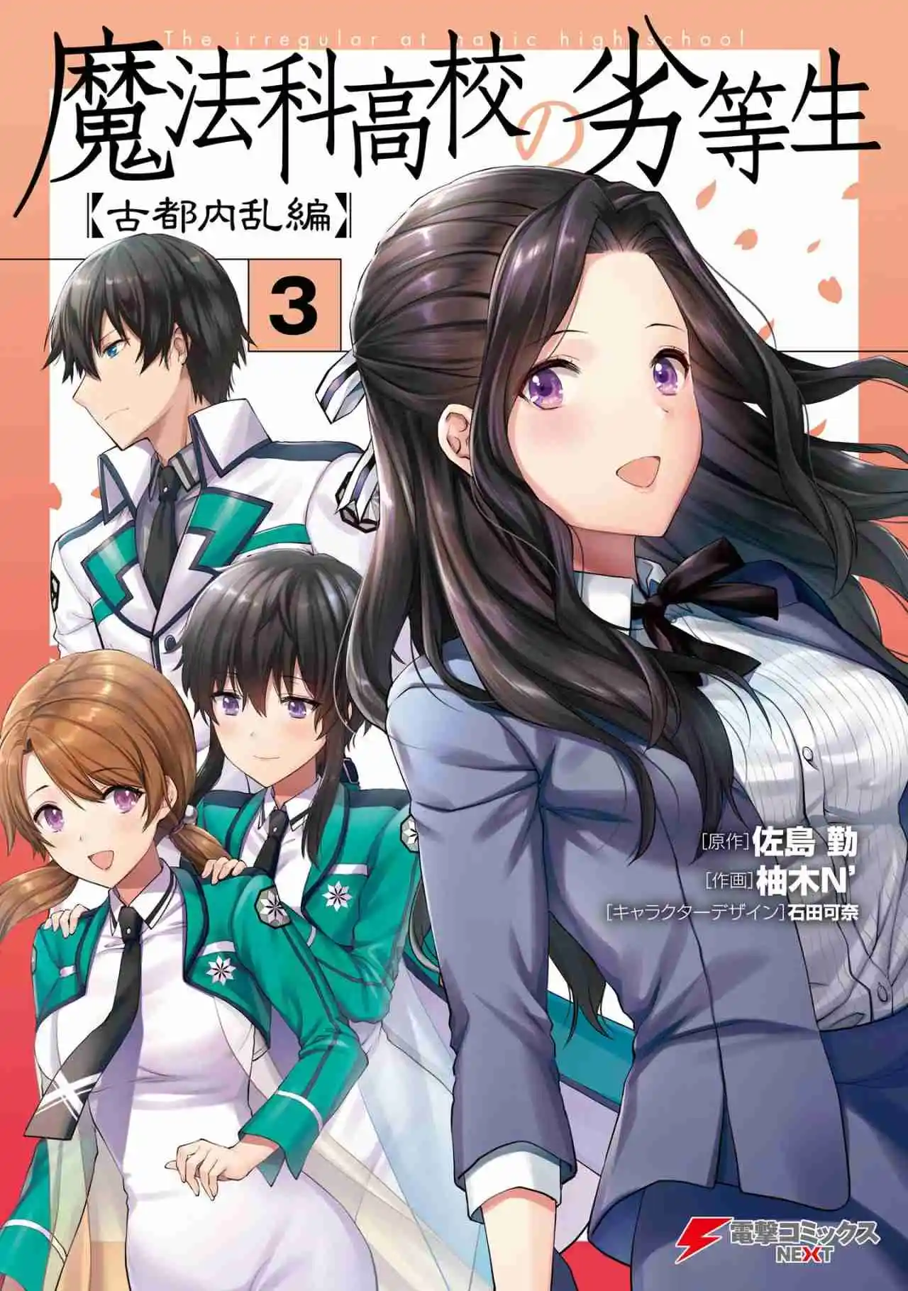 Mahouka Koukou No Rettousei - Steeplechase-hen - Capítulo 14 - Página 2 - LectorTMOo
