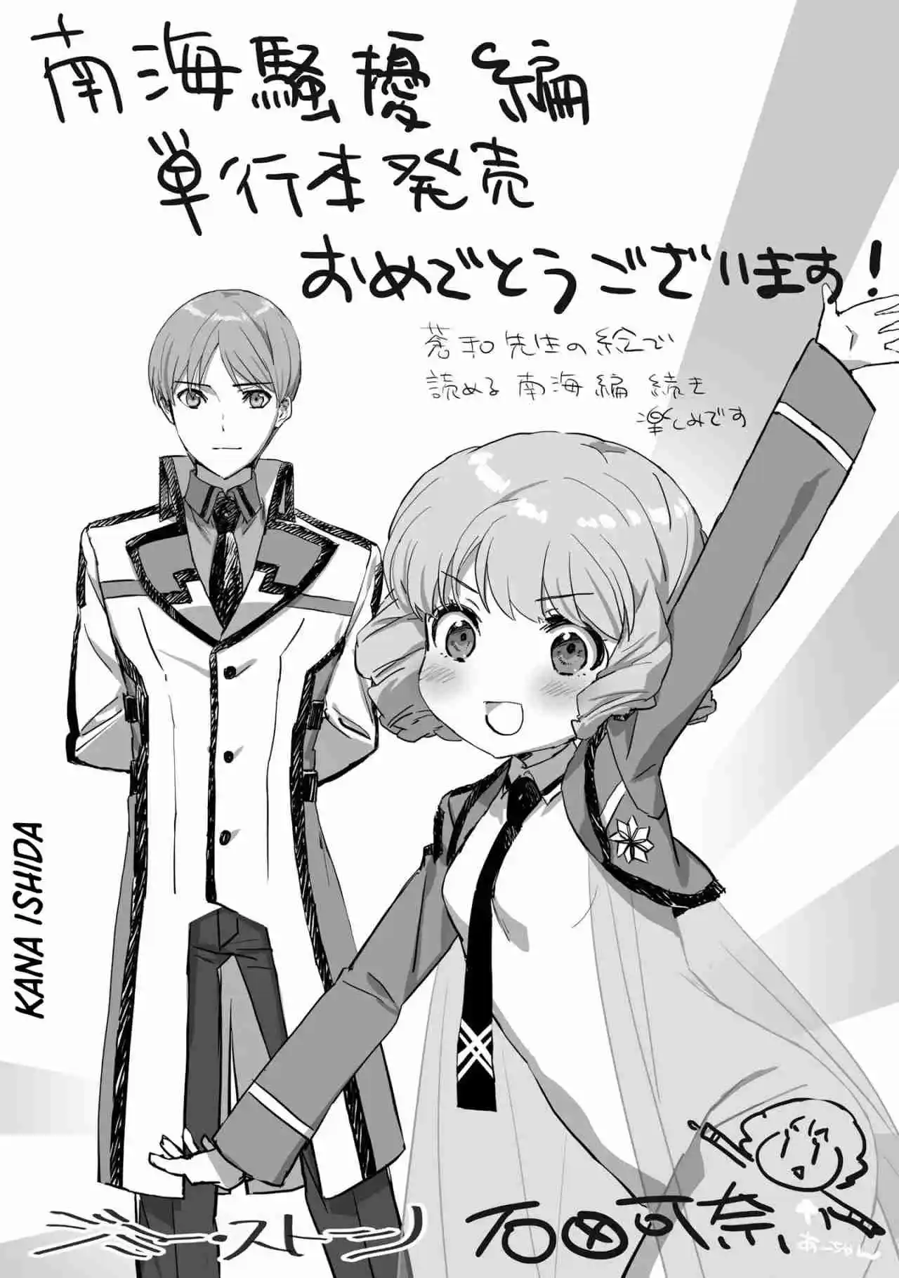 Mahouka Koukou No Rettousei - Steeplechase-hen - Capítulo 6.50 - Página 3 - LectorTMOo