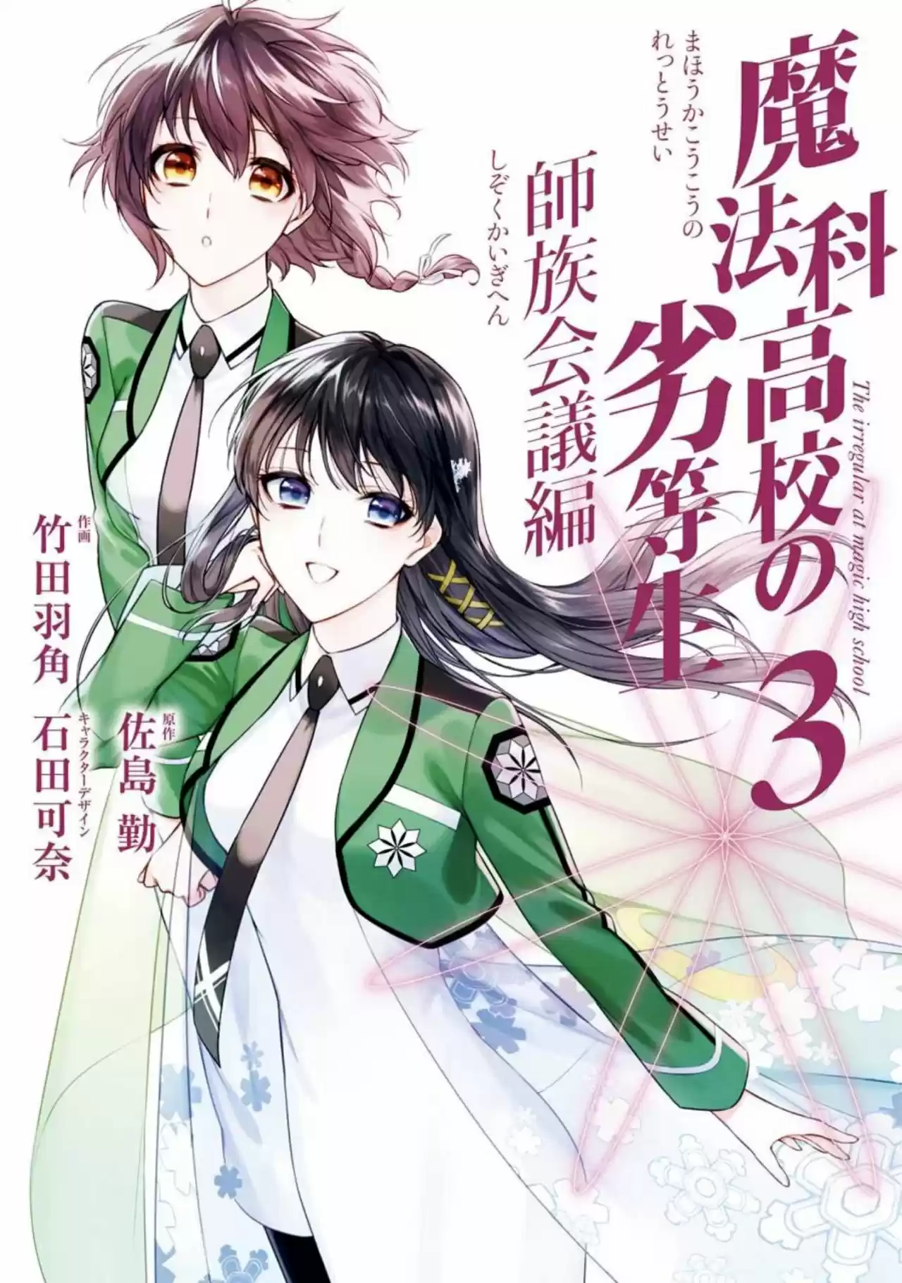 Mahouka Koukou No Rettousei - Tsuioku Hen - Capítulo 11 - Página 1 - LectorTMOo