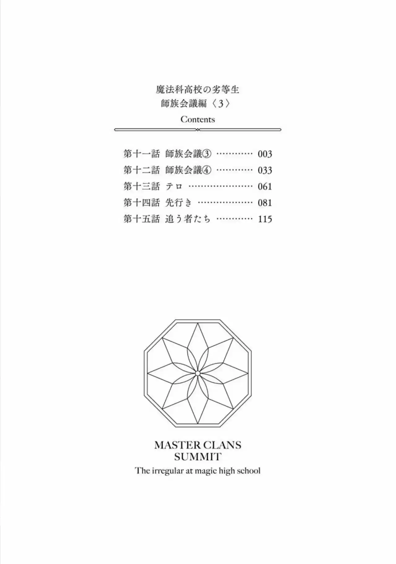 Mahouka Koukou No Rettousei - Tsuioku Hen - Capítulo 11 - Página 2 - LectorTMOo