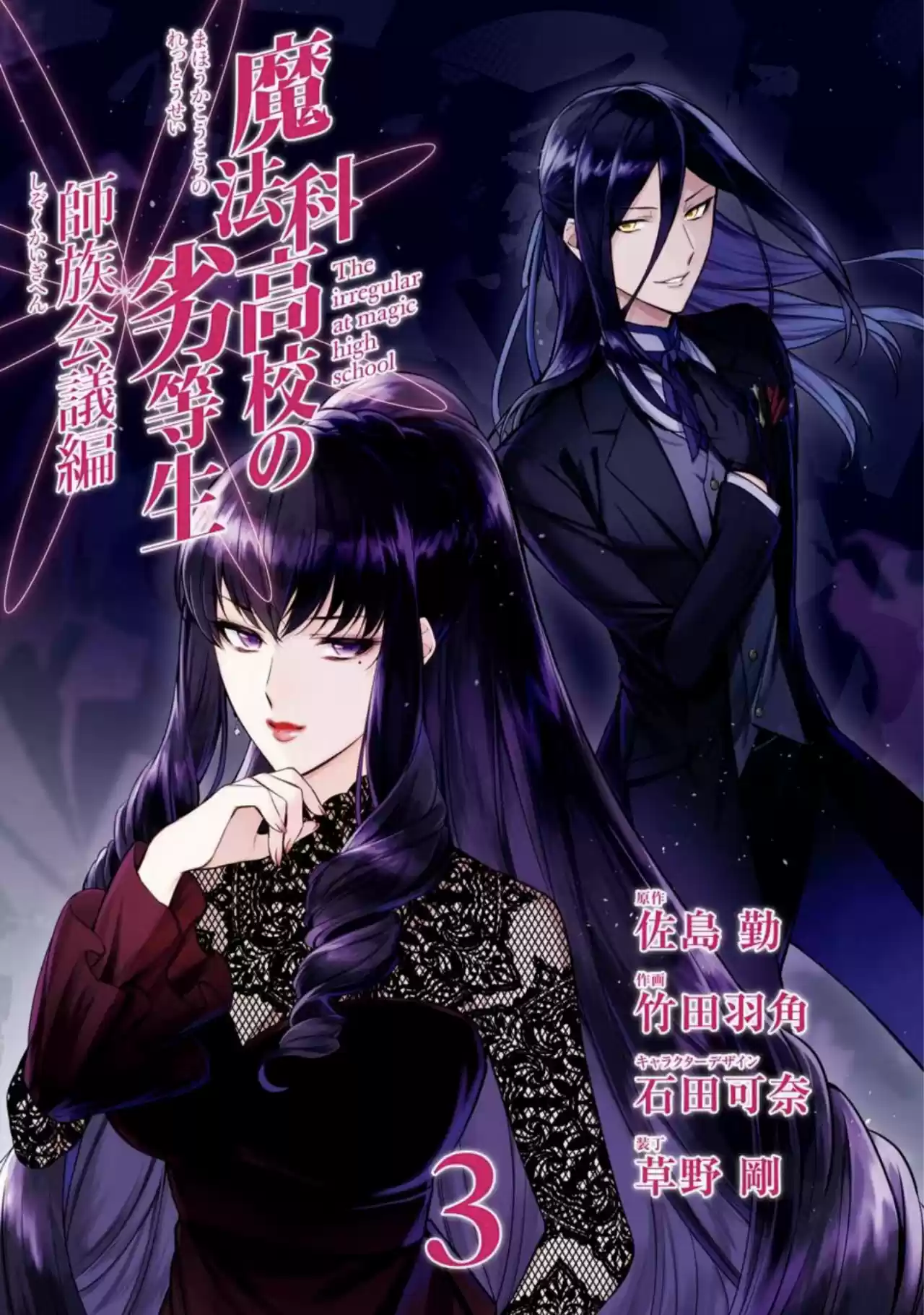 Mahouka Koukou No Rettousei - Tsuioku Hen - Capítulo 11 - Página 3 - LectorTMOo