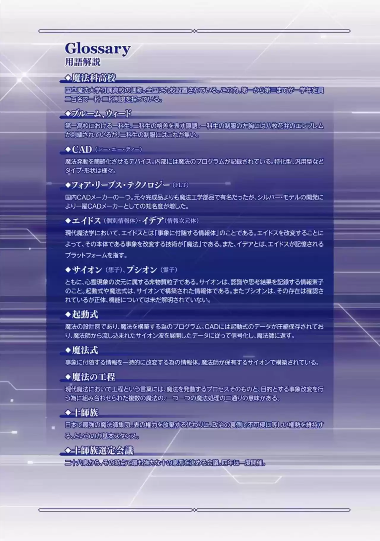 Mahouka Koukou No Rettousei - Tsuioku Hen - Capítulo 11 - Página 4 - LectorTMOo