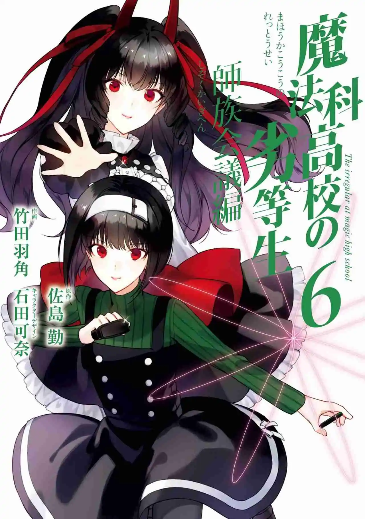 Mahouka Koukou No Rettousei - Tsuioku Hen - Capítulo 28 - Página 2 - LectorTMOo