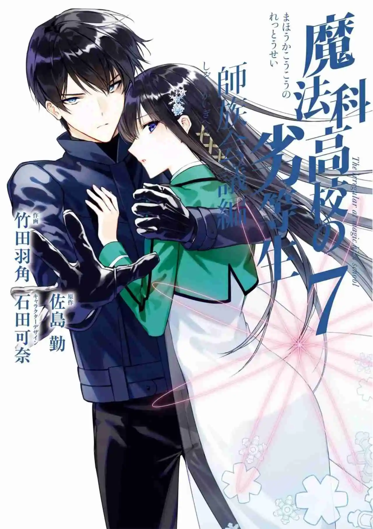 Mahouka Koukou No Rettousei - Tsuioku Hen - Capítulo 34 - Página 2 - LectorTMOo