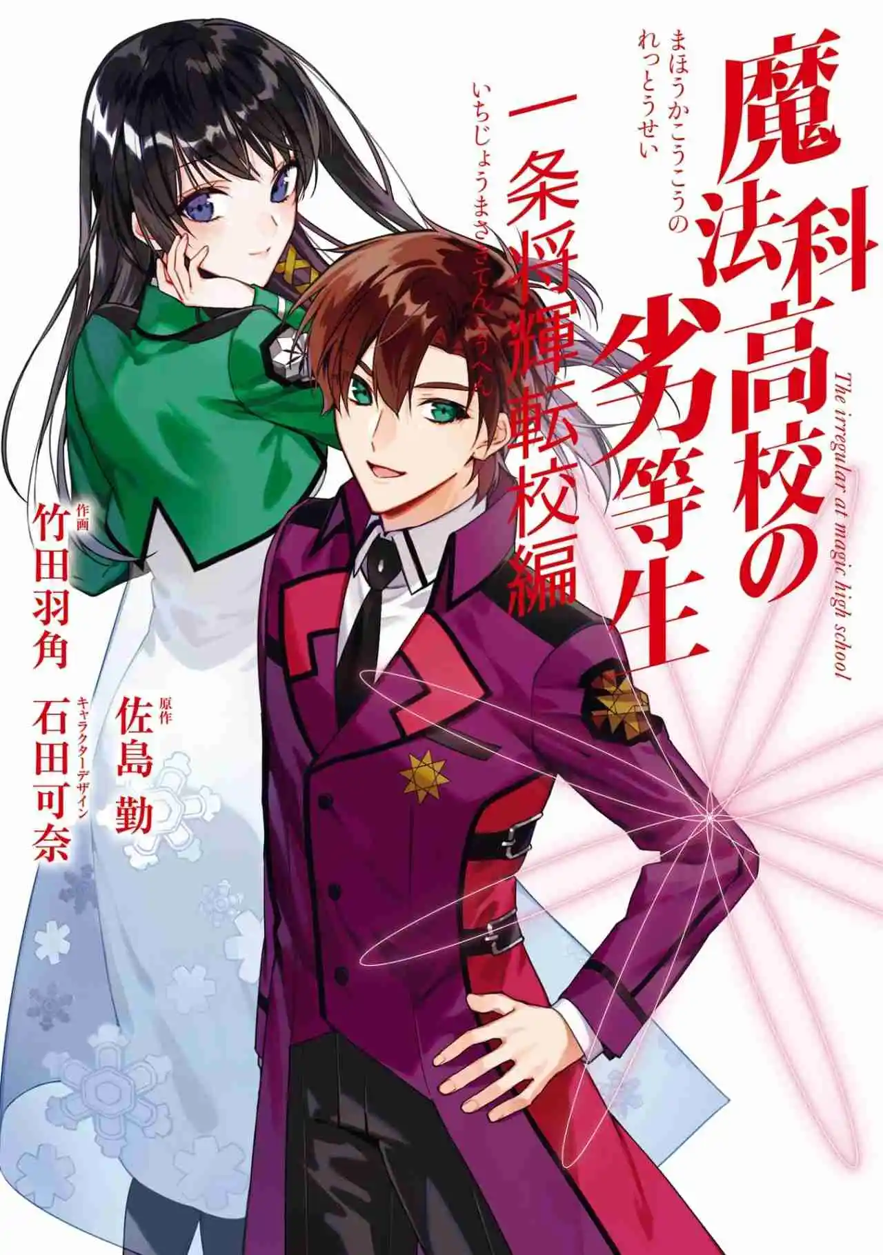 Mahouka Koukou No Rettousei - Steeplechase-hen - Capítulo 54 - Página 2 - LectorTMOo