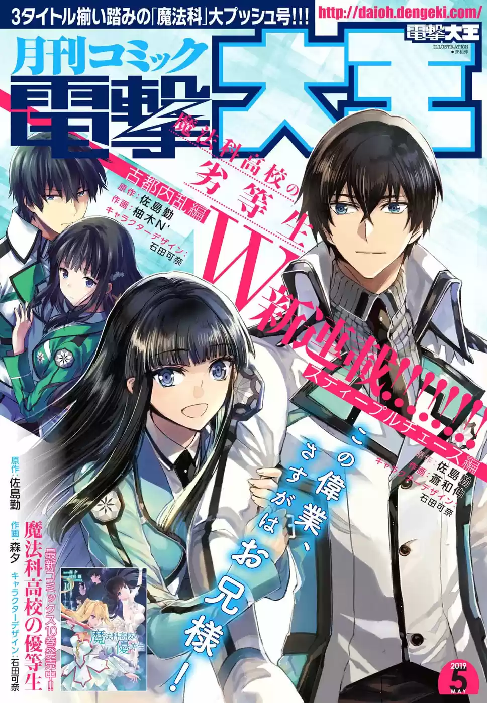Mahouka Koukou No Rettousei - Steeplechase-hen - Capítulo 1.01 - Página 2 - LectorTMOo
