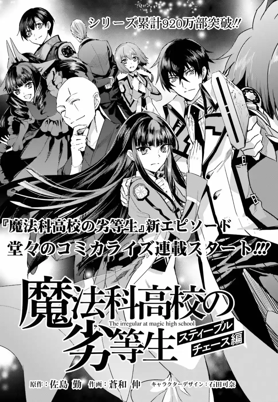 Mahouka Koukou No Rettousei - Steeplechase-hen - Capítulo 1.01 - Página 6 - LectorTMOo