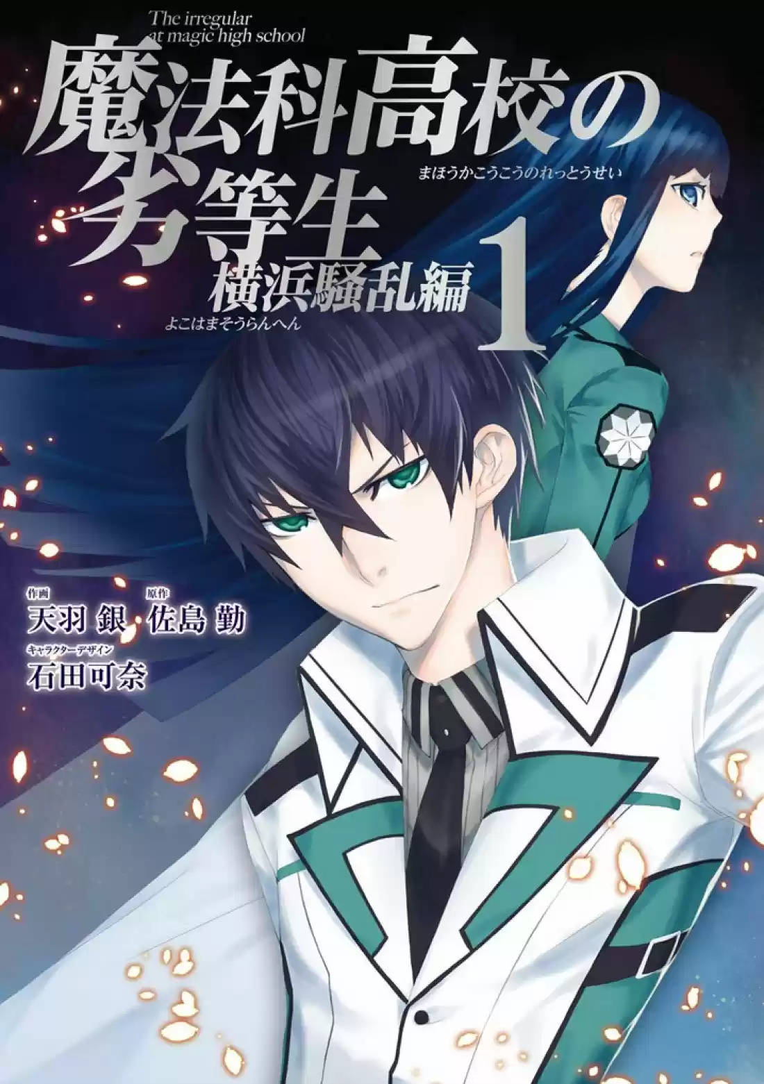 Mahouka Koukou No Rettousei - Tsuioku Hen - Capítulo 1 - Página 3 - LectorTMOo