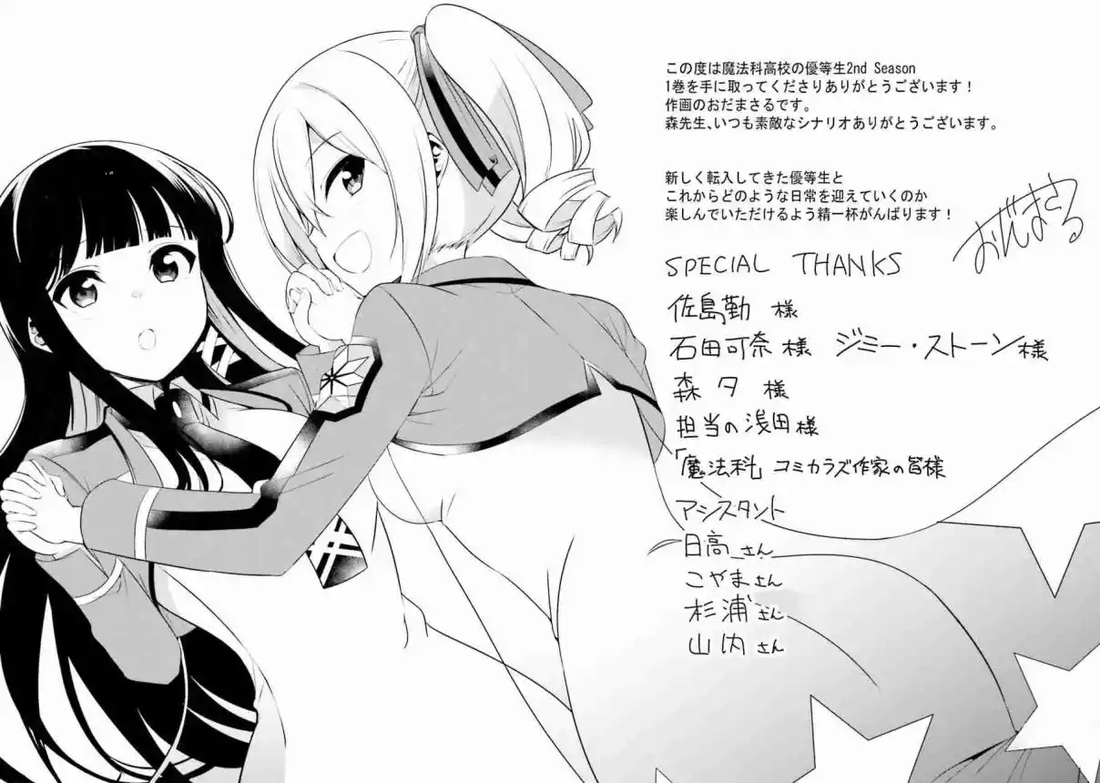 Mahouka Koukou No Yuutousei Season 2 - Capítulo 6.50 - Página 1 - LectorTMOo