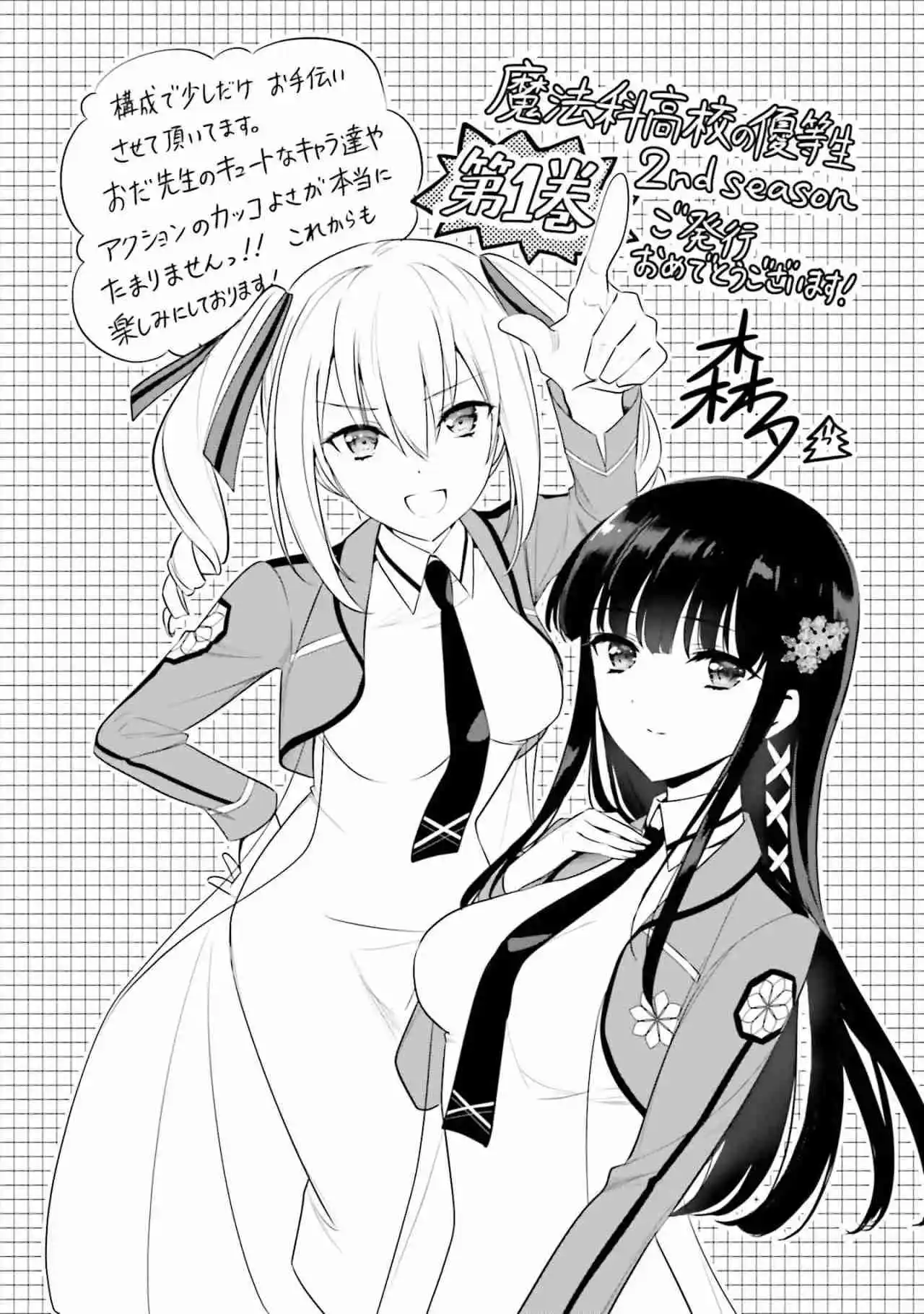 Mahouka Koukou No Yuutousei Season 2 - Capítulo 6.50 - Página 2 - LectorTMOo