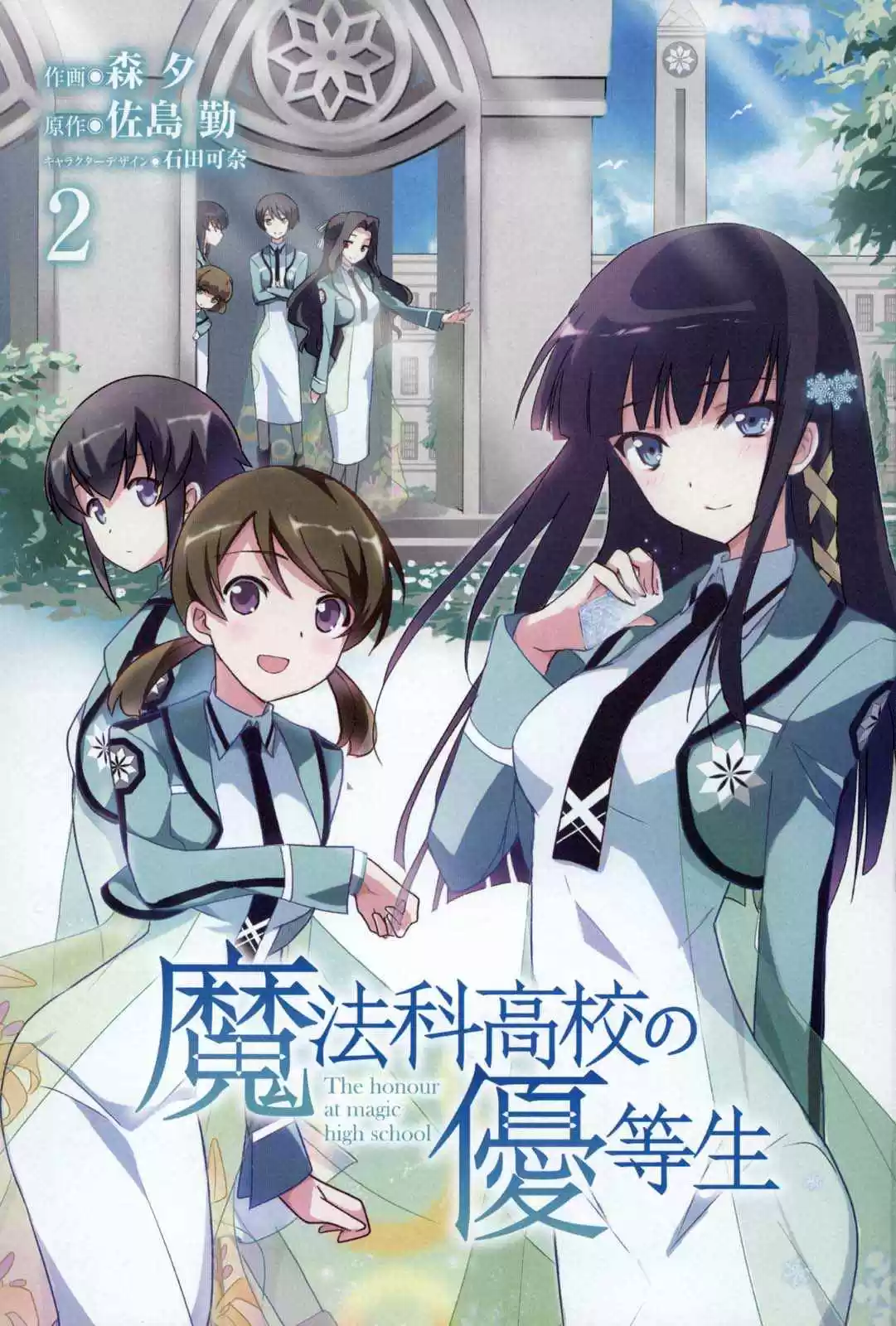 Mahouka Koukou No Yuutousei - Capítulo 7 - Página 6 - LectorTMOo