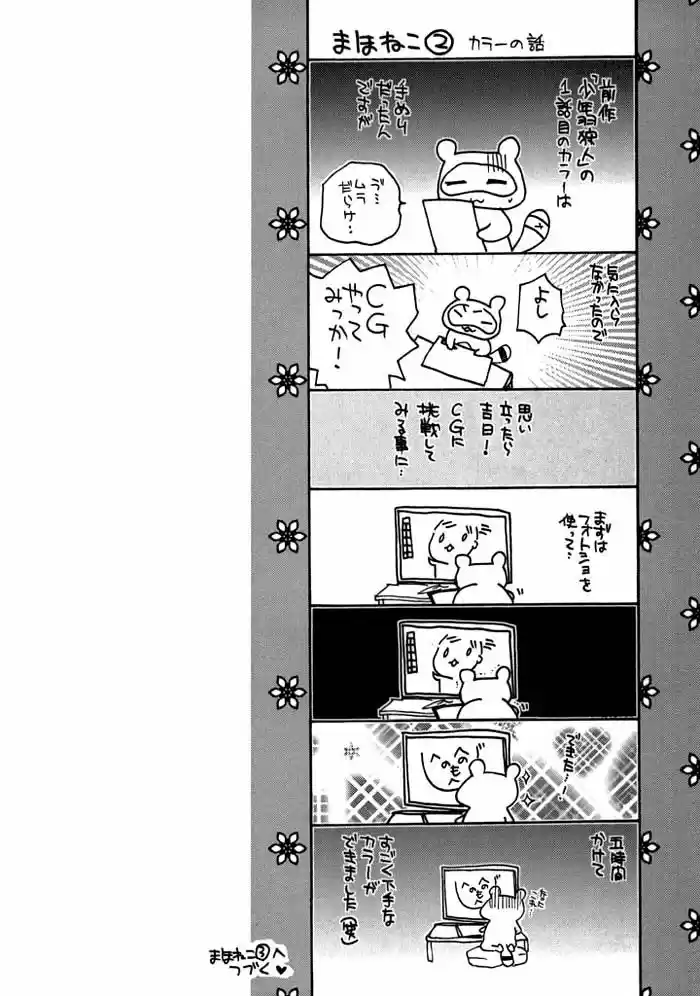 Mahoutsukai No Neko - Capítulo 12 - Página 5 - LectorTMOo