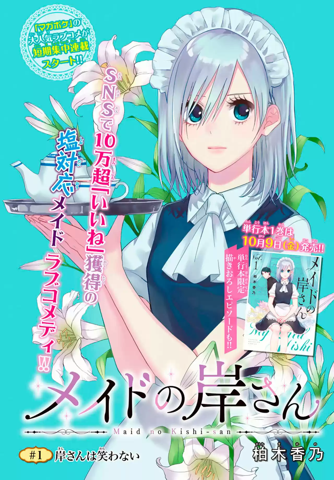 Maid No Kishi-san - Capítulo 21.10 - Página 2 - LectorTMOo