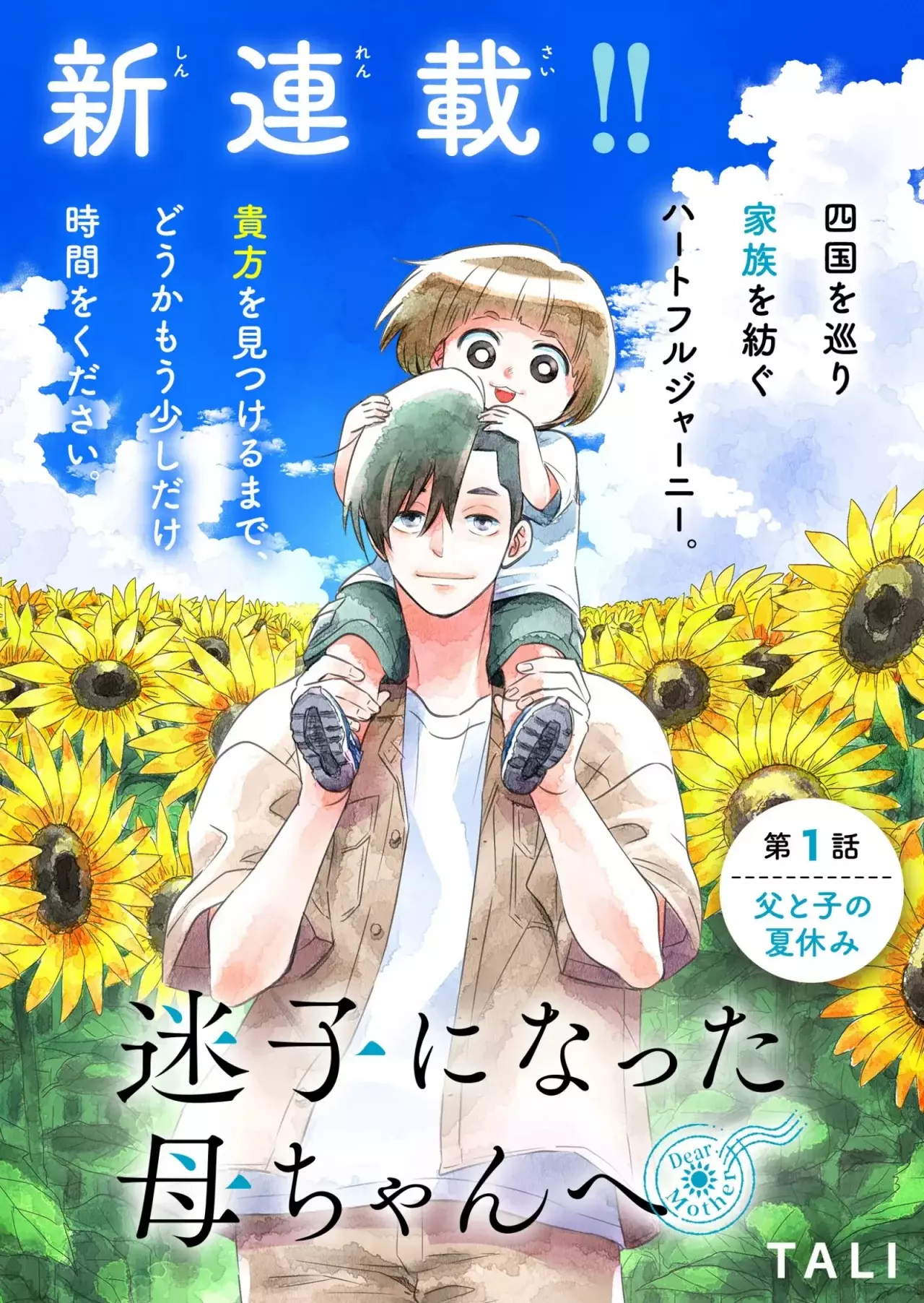 Maigo Ni Natta Kaa-chan E - Capítulo 1 - Página 5 - LectorTMOo