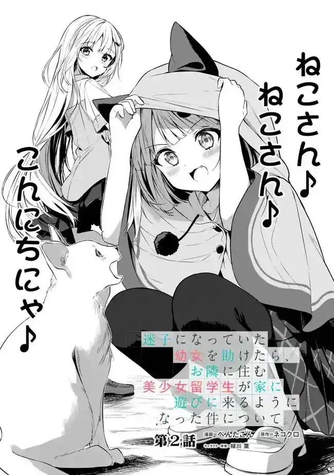 Maigo Ni Natteita Youjo Wo Tasuketara, Otonari Ni Sumu Bishoujo Ryuugakusei Ga Ie Ni Asobi Ni Kuru You Ni Natta Ken Nitsuite capítulo 2 página 4