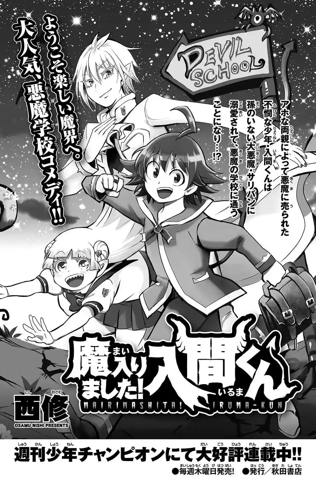 Mairimashita! Iruma-kun Official Anthology: Houkago No! Iruma-kun - Capítulo 3.9 - Página 12 - LectorTMOo