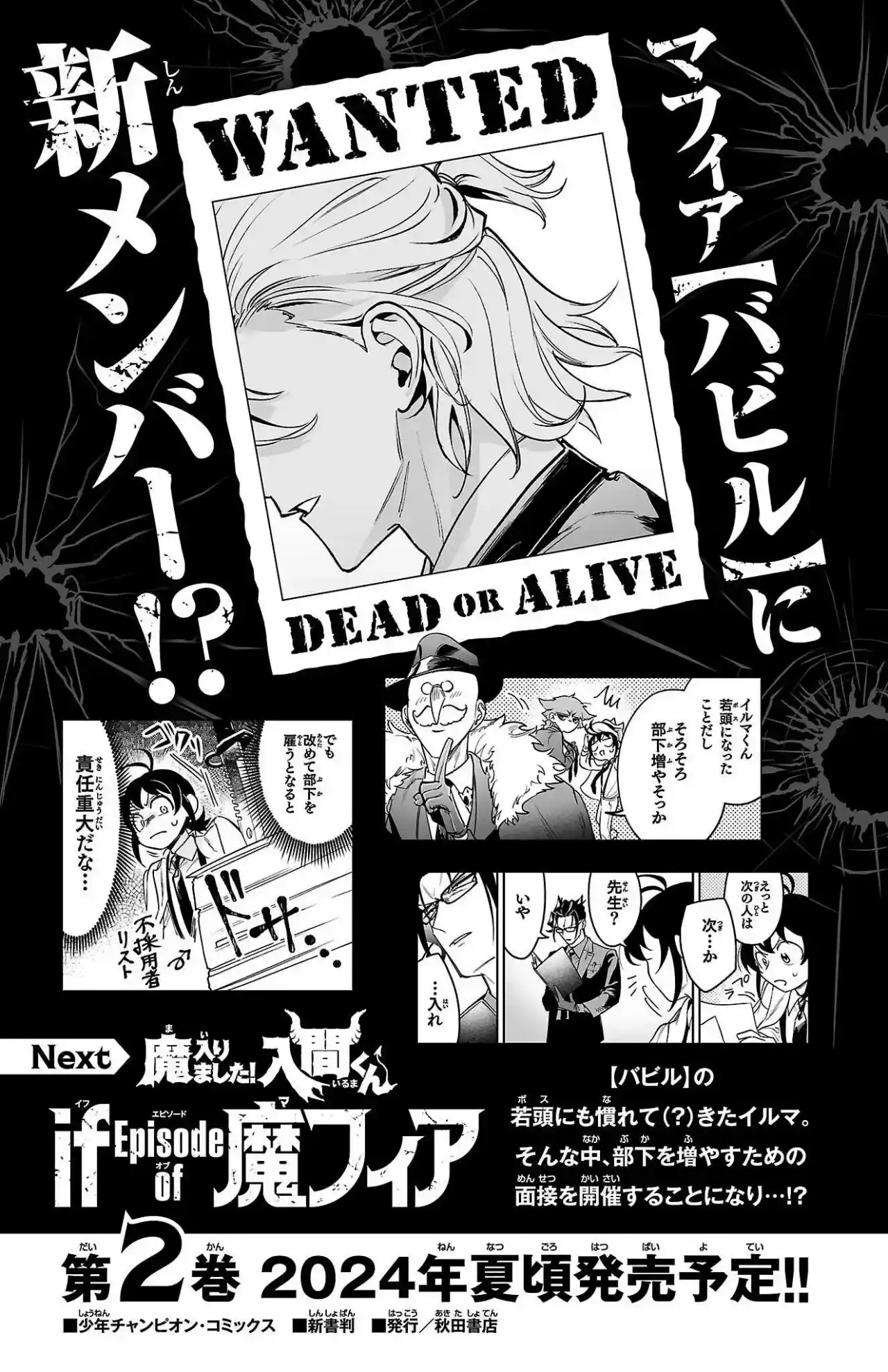 Mairimashita! Iruma-kun Official Anthology: Houkago No! Iruma-kun - Capítulo 3.9 - Página 13 - LectorTMOo