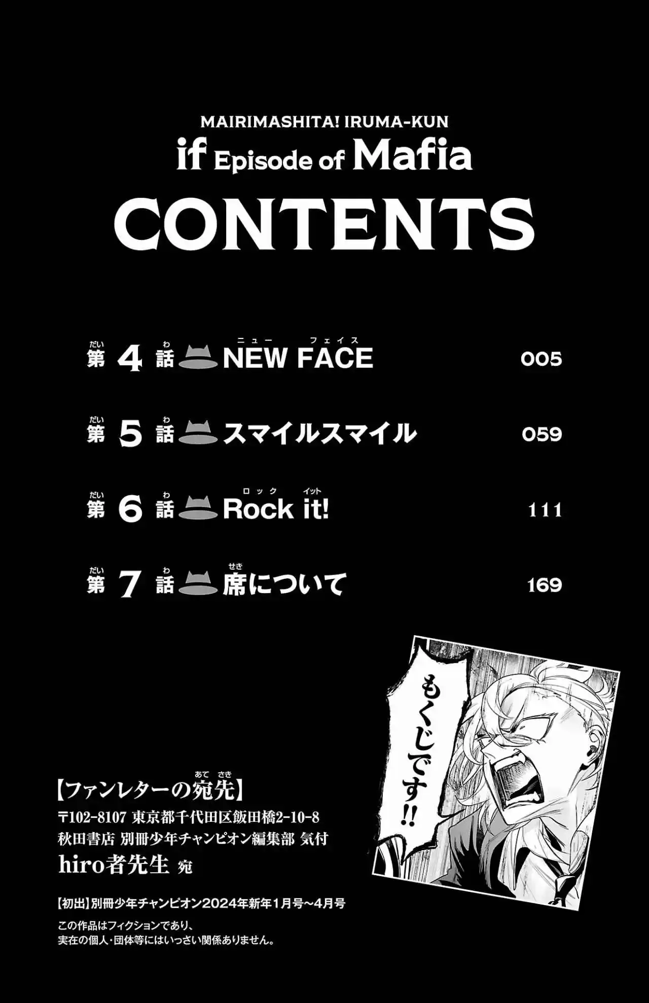Mairimashita! Iruma-kun Official Anthology: Houkago No! Iruma-kun - Capítulo 7.5 - Página 5 - LectorTMOo