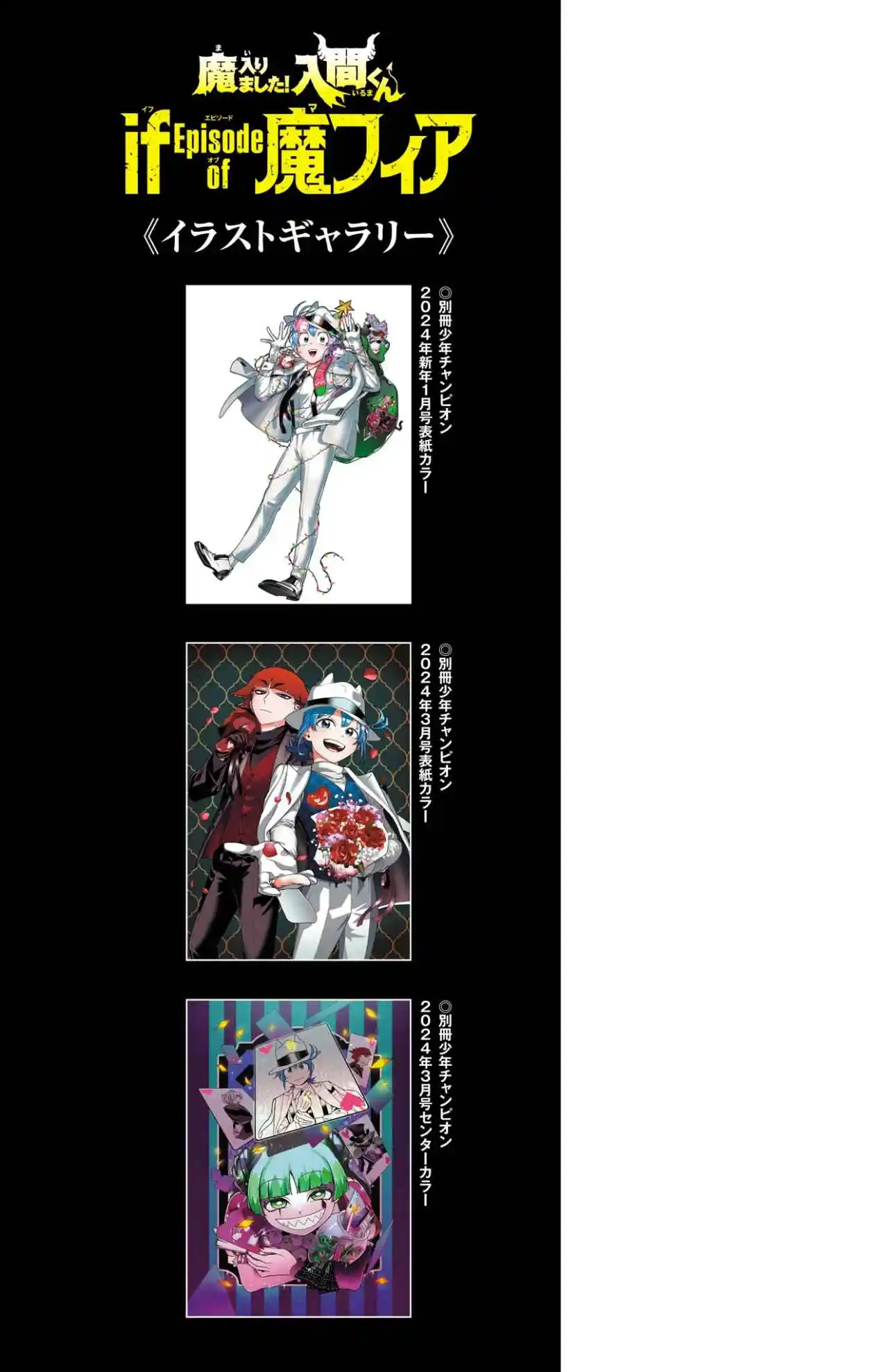 Mairimashita! Iruma-kun Official Anthology: Houkago No! Iruma-kun - Capítulo 7.5 - Página 8 - LectorTMOo