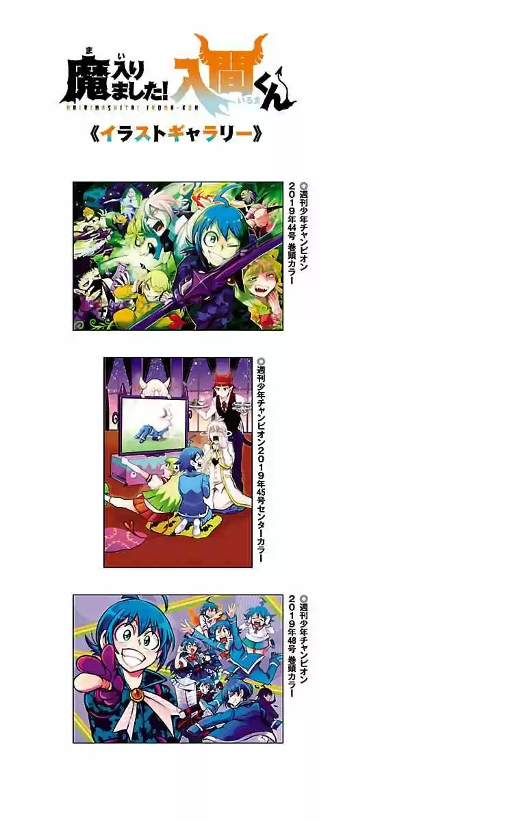 Mairimashita! Iruma-kun - Capítulo 127.50 - Página 3 - LectorTMOo