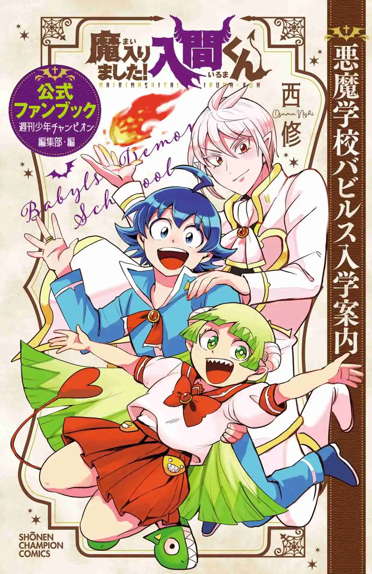 Mairimashita! Iruma-kun - Capítulo 276.60 - Página 1 - LectorTMOo