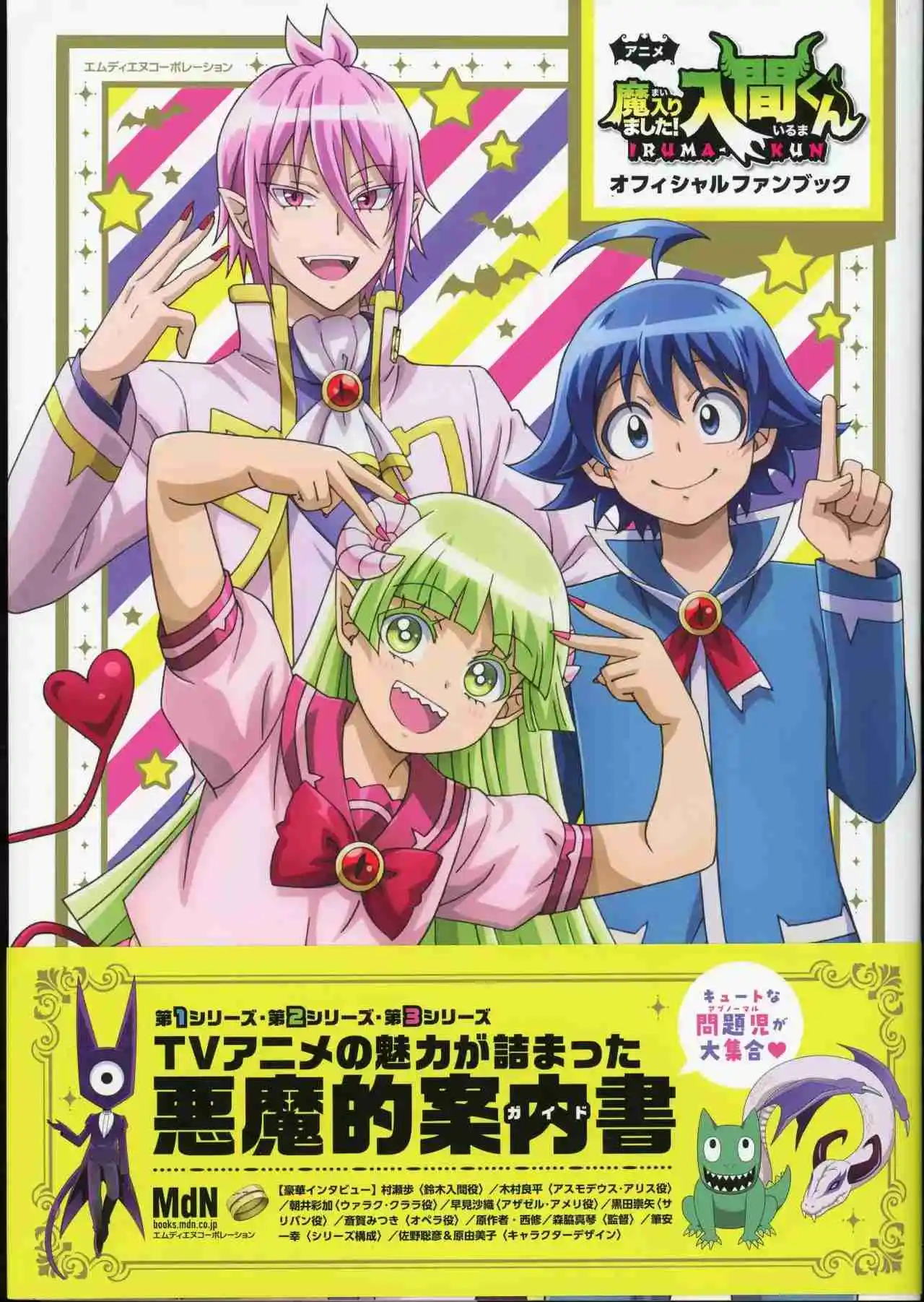 Mairimashita! Iruma-kun - Capítulo 276.7 - Página 1 - LectorTMOo