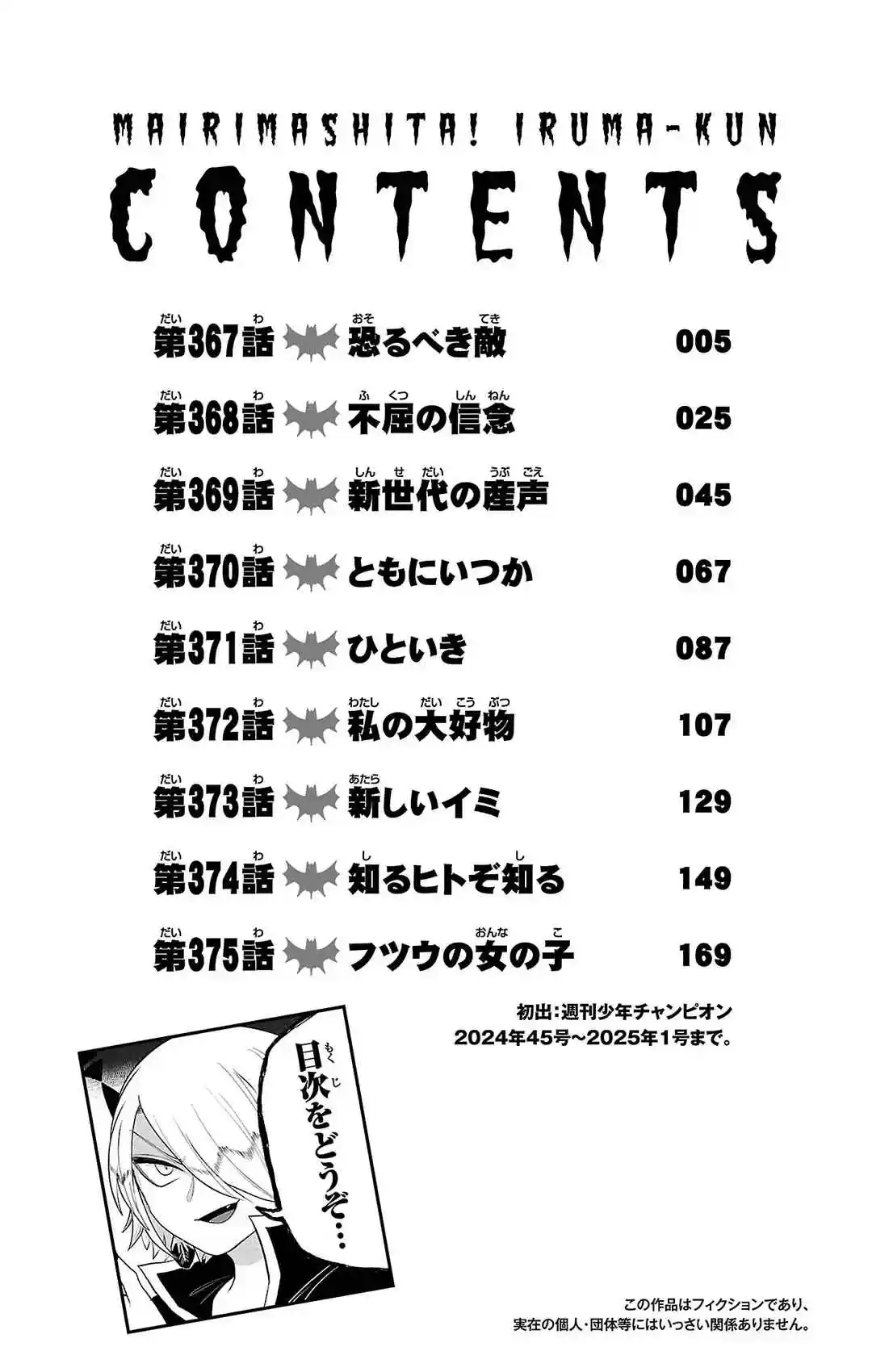 Mairimashita! Iruma-kun - Capítulo 375.5 - Página 3 - LectorTMOo