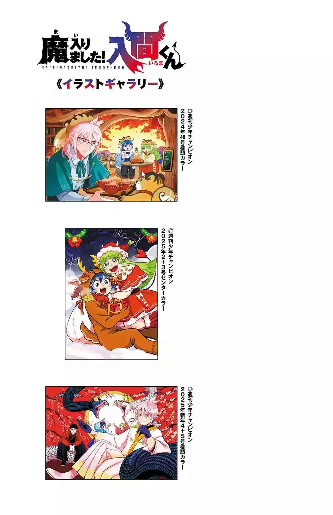 Mairimashita! Iruma-kun - Capítulo 375.5 - Página 7 - LectorTMOo