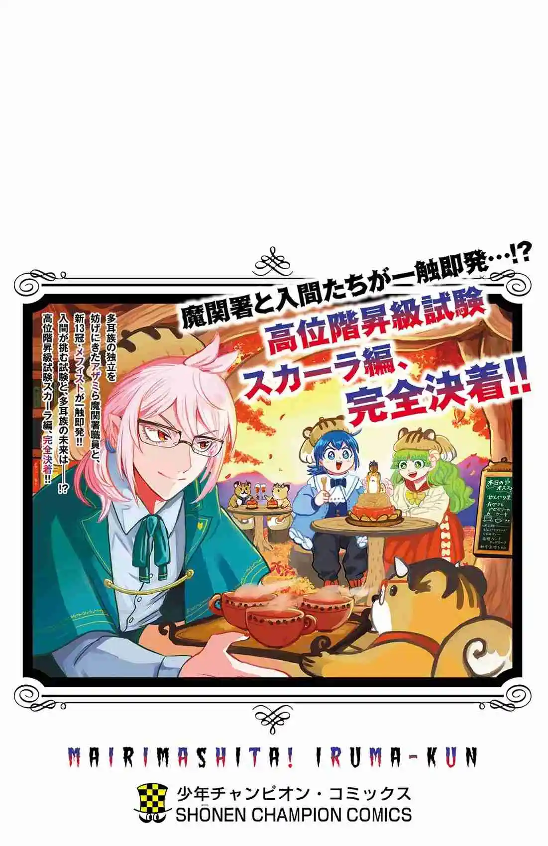 Mairimashita! Iruma-kun - Capítulo 375.5 - Página 10 - LectorTMOo