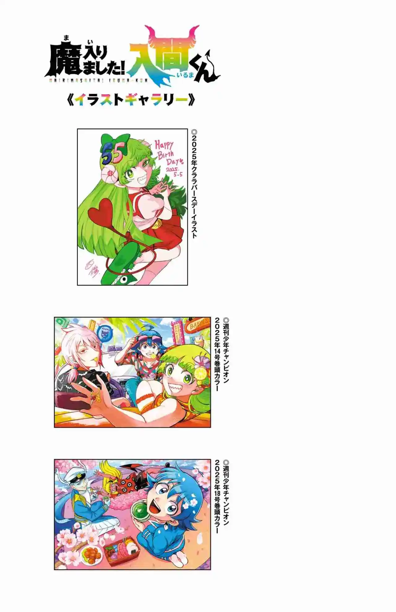 Mairimashita! Iruma-kun - Capítulo 393.5 - Página 9 - LectorTMOo