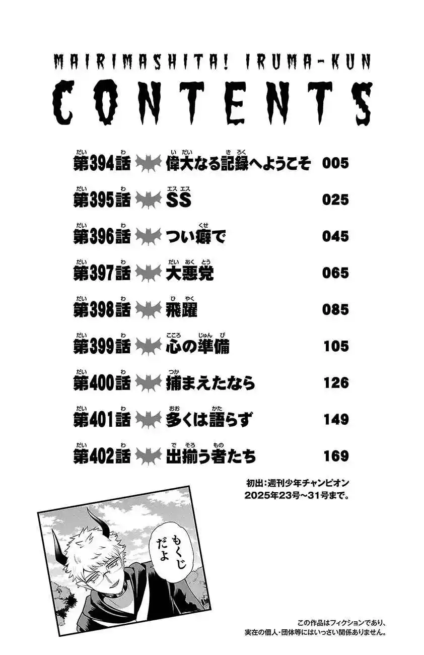 Mairimashita! Iruma-kun - Capítulo 402.5 - Página 4 - LectorTMOo