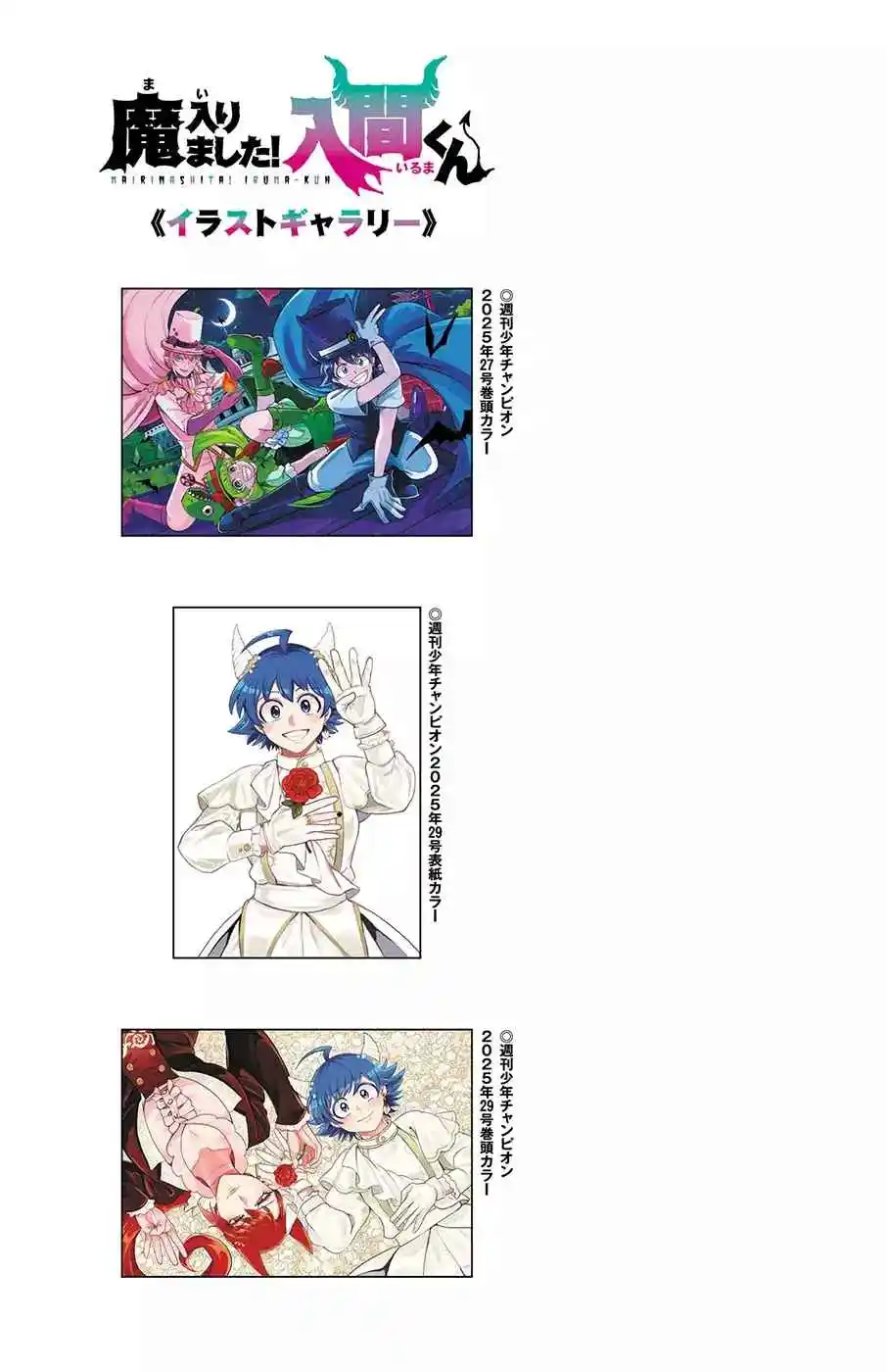 Mairimashita! Iruma-kun - Capítulo 402.5 - Página 10 - LectorTMOo