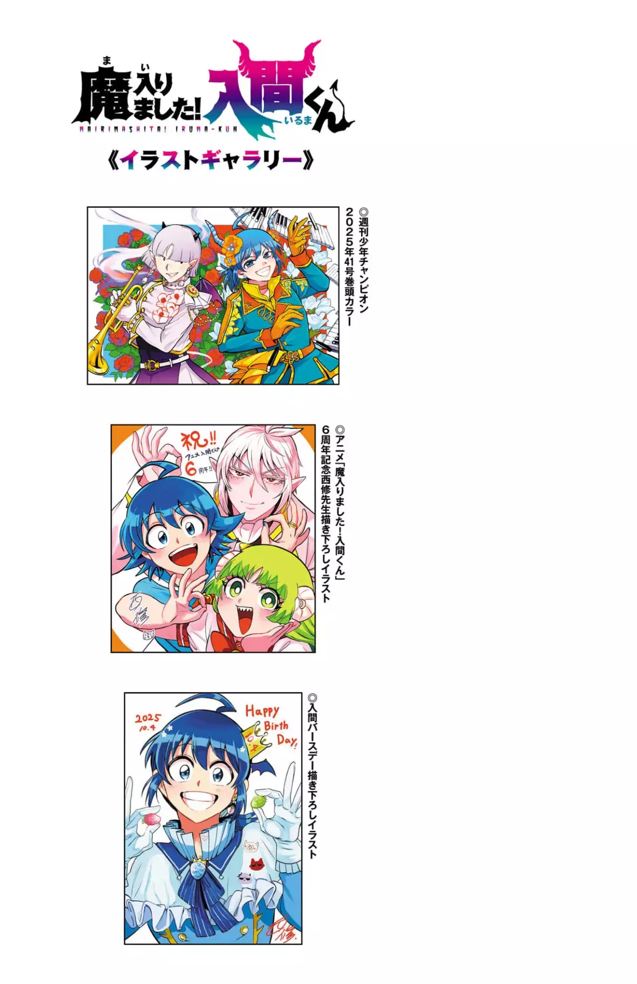Mairimashita! Iruma-kun - Capítulo 411.5 - Página 9 - LectorTMOo