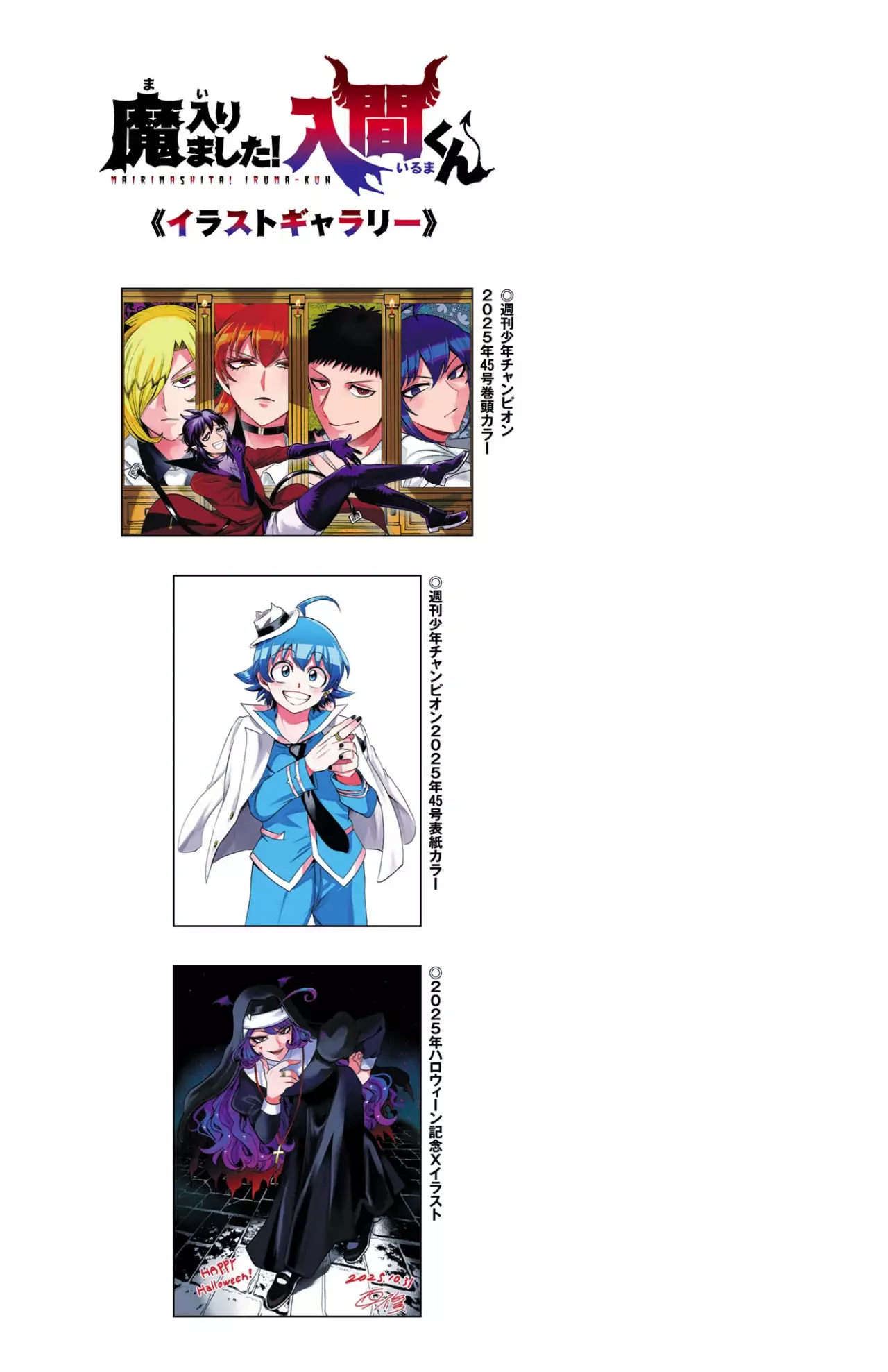 Mairimashita! Iruma-kun - Capítulo 420.5 - Página 9 - LectorTMOo