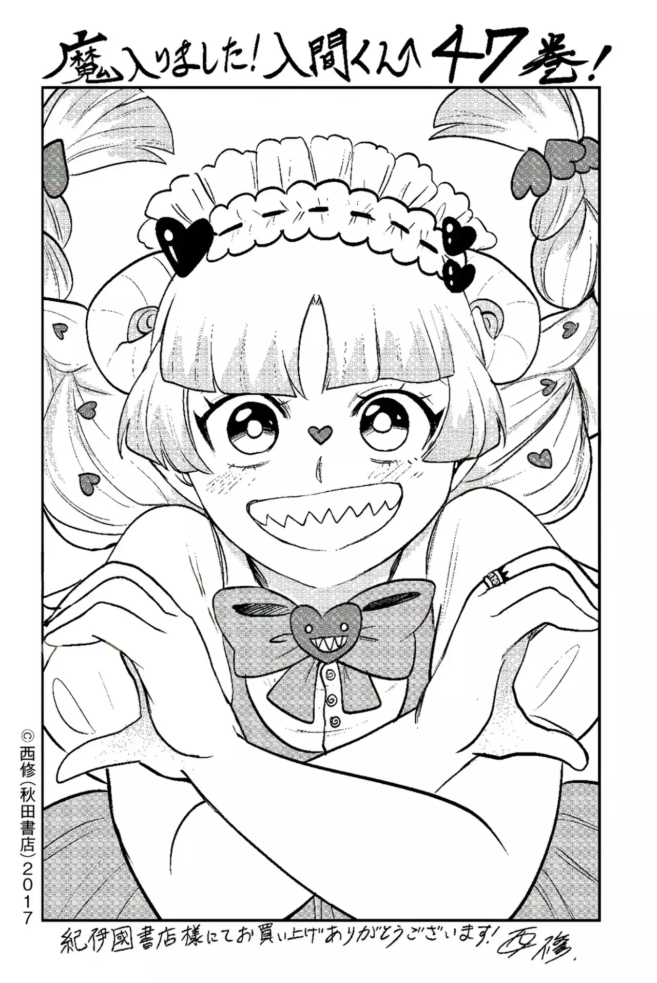 Mairimashita! Iruma-kun - Capítulo 420.5 - Página 17 - LectorTMOo
