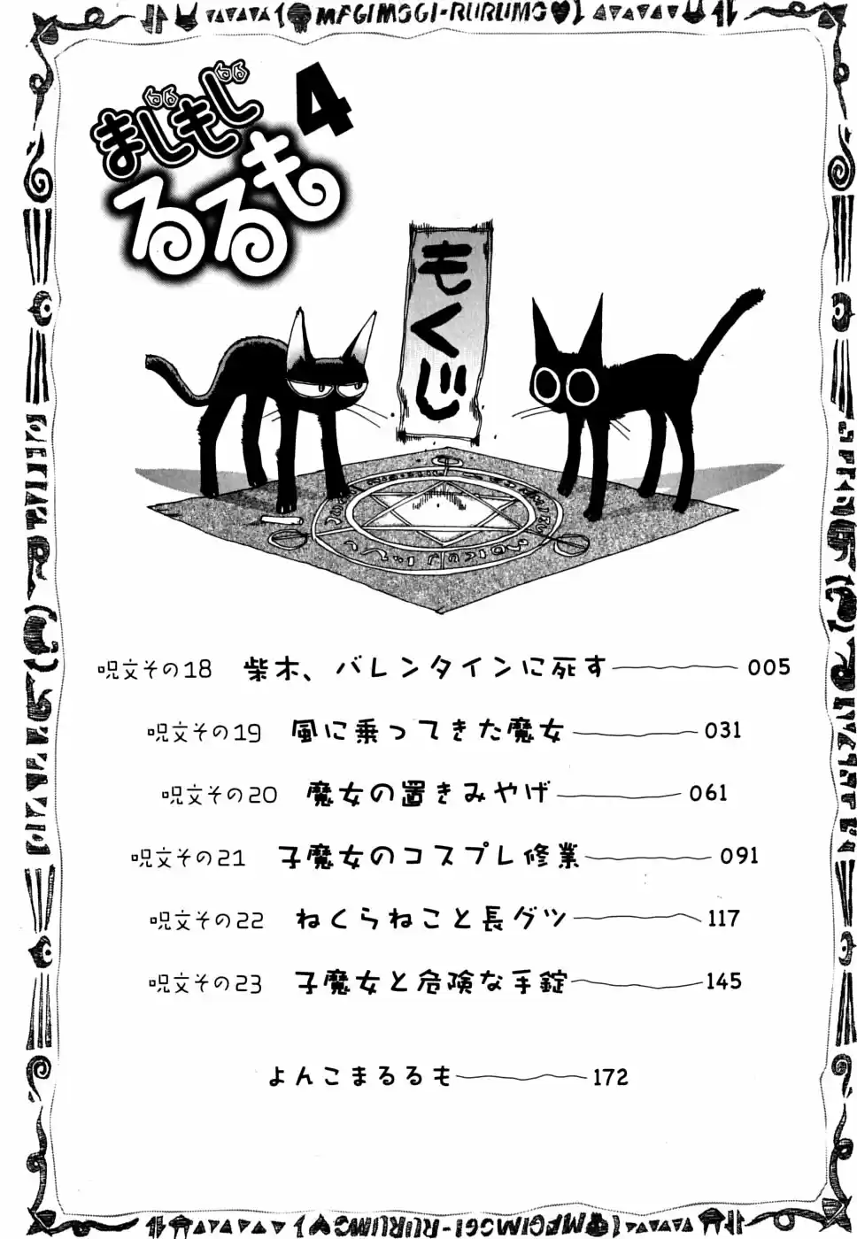 Majimoji Rurumo - Capítulo 18 - Página 4 - LectorTMOo