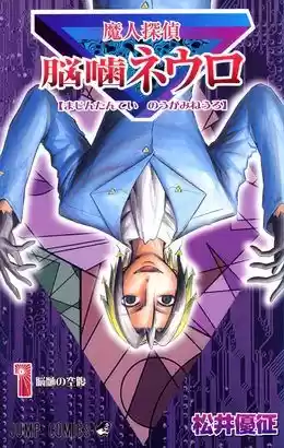 Majin Tantei Nōgami Neuro - Capítulo 1 - Página 55 - LectorTMOo