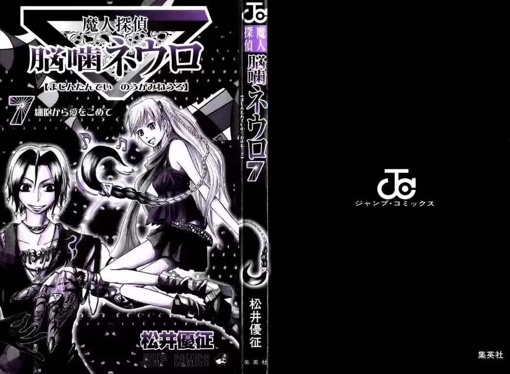 Majin Tantei Nōgami Neuro - Capítulo 53 - Página 23 - LectorTMOo