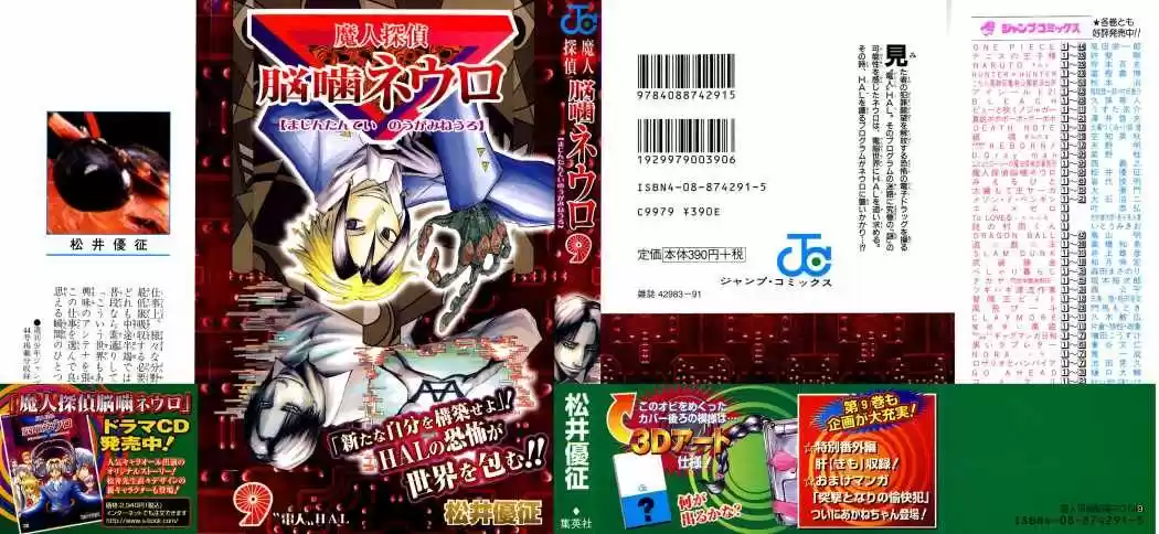 Majin Tantei Nōgami Neuro - Capítulo 71 - Página 2 - LectorTMOo